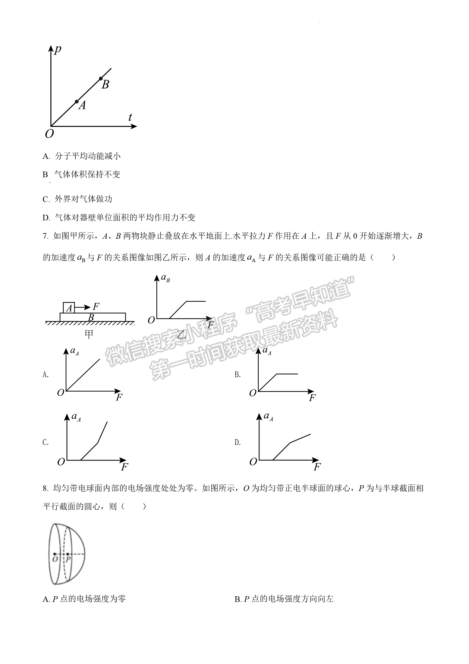 2022屆江蘇如皋市高三第一次適應性調研（南通1.5模）物理試題及答案