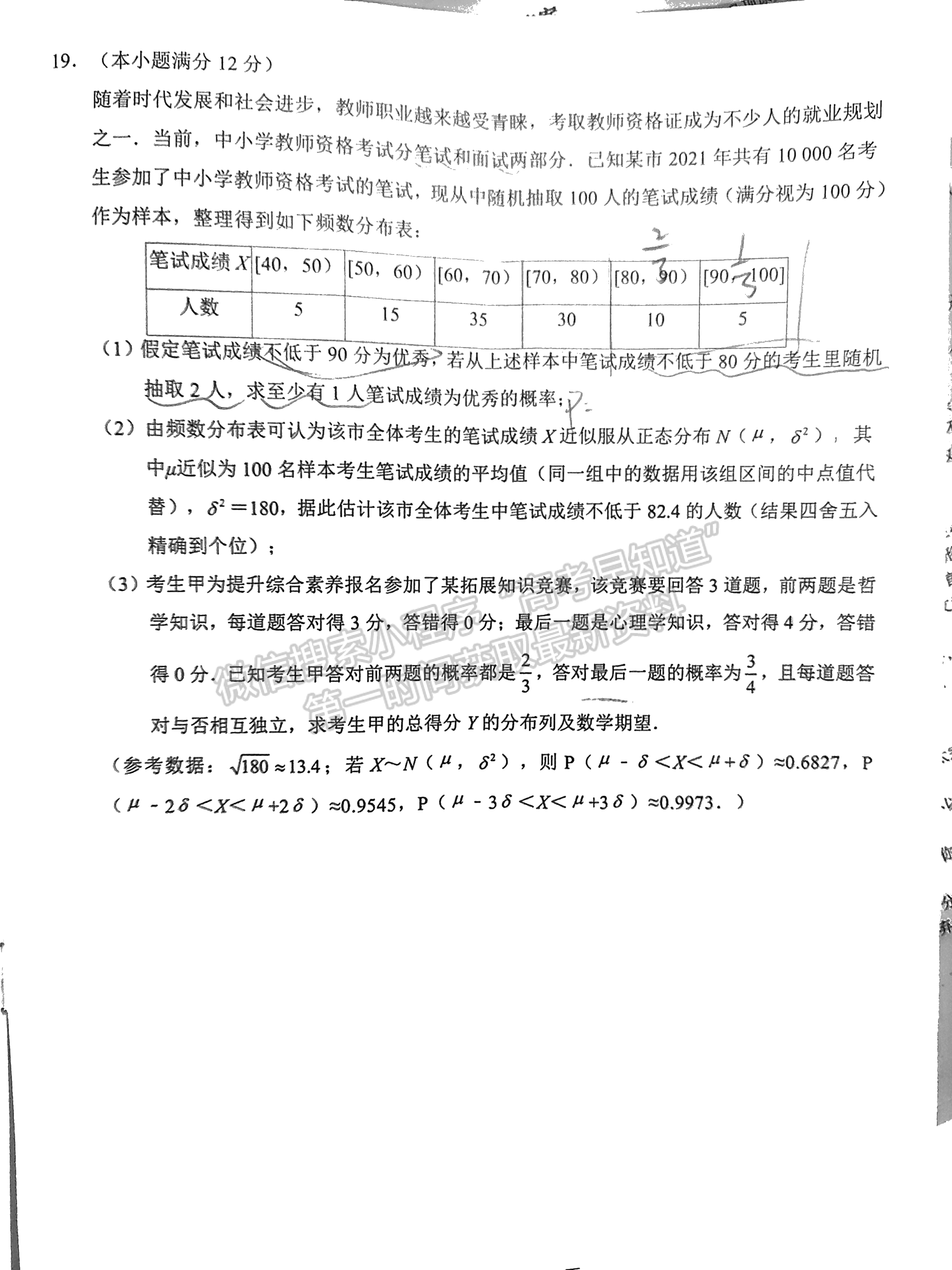 2022湖南高三3月聯(lián)考/A佳百校大聯(lián)考數(shù)學(xué)試題及參考答案