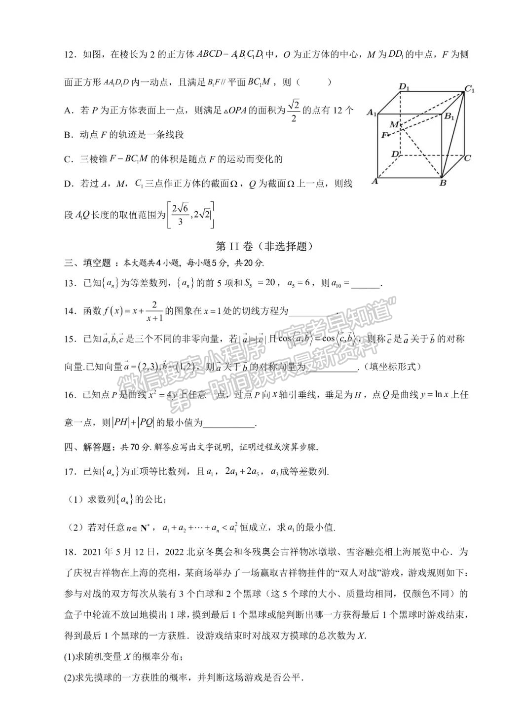 2022揭豐高三3月聯(lián)考數(shù)學(xué)試題及參考答案