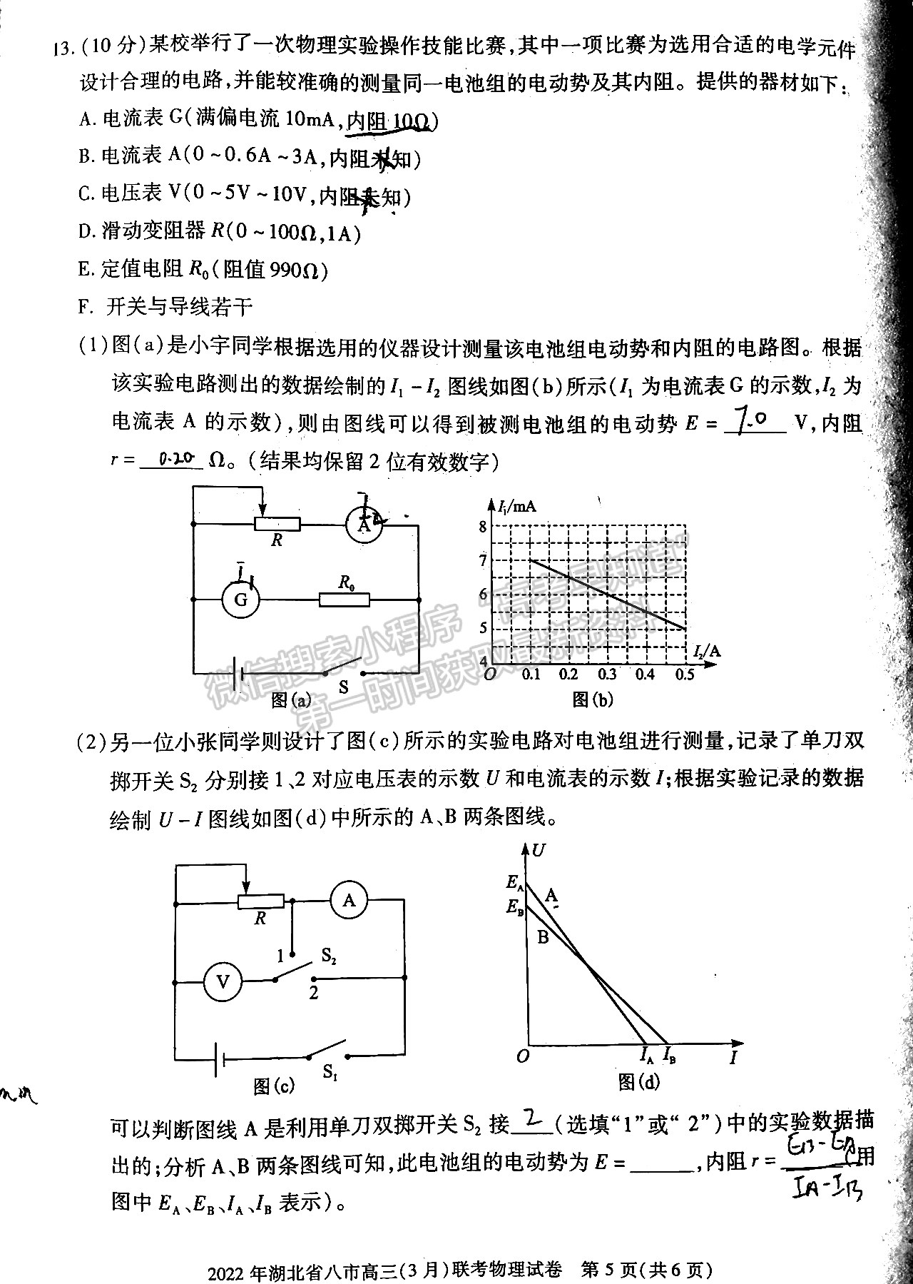 2022湖北八市高三3月聯(lián)考物理試卷及答案