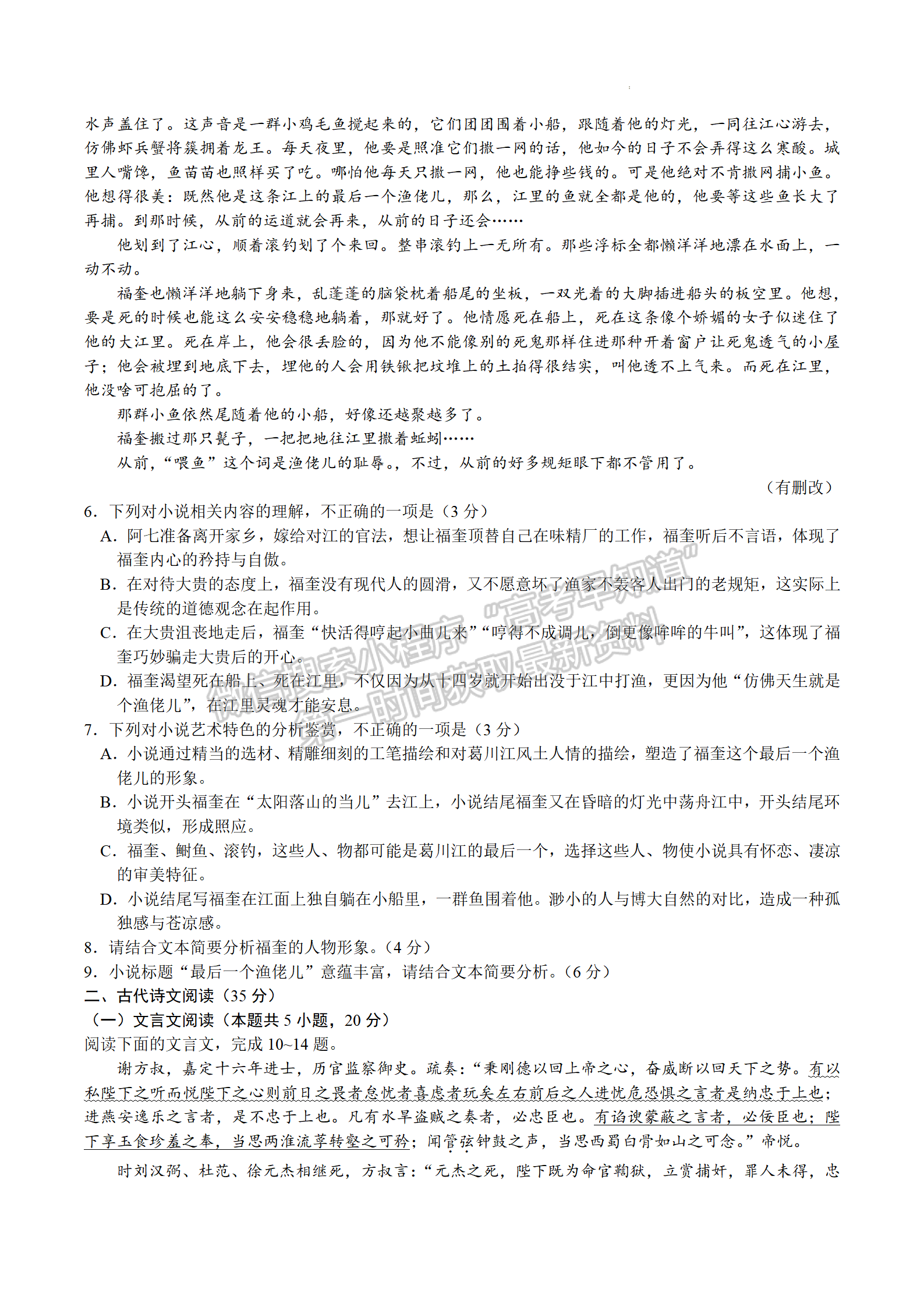 2022屆江蘇如皋市高三第一次適應性調研（南通1.5模）語文試題及答案