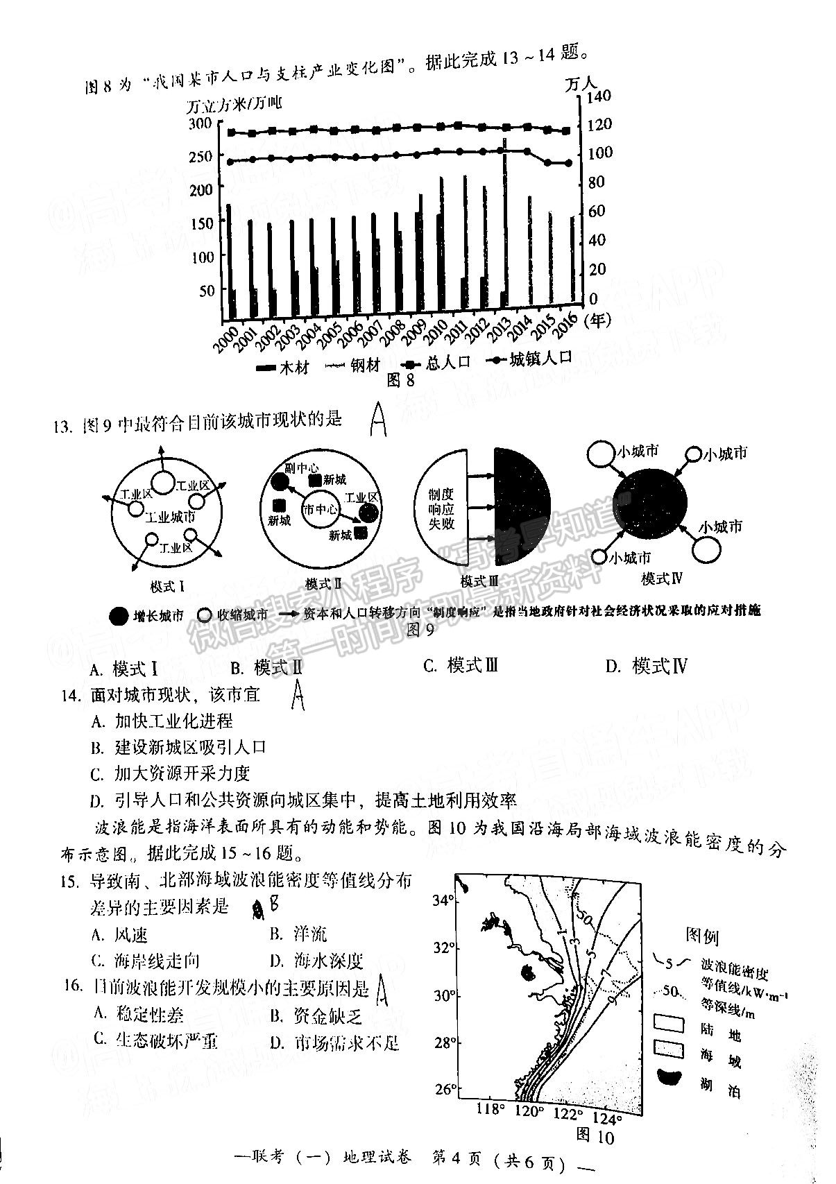 湖南2022衡阳一模地理试题及参考答案