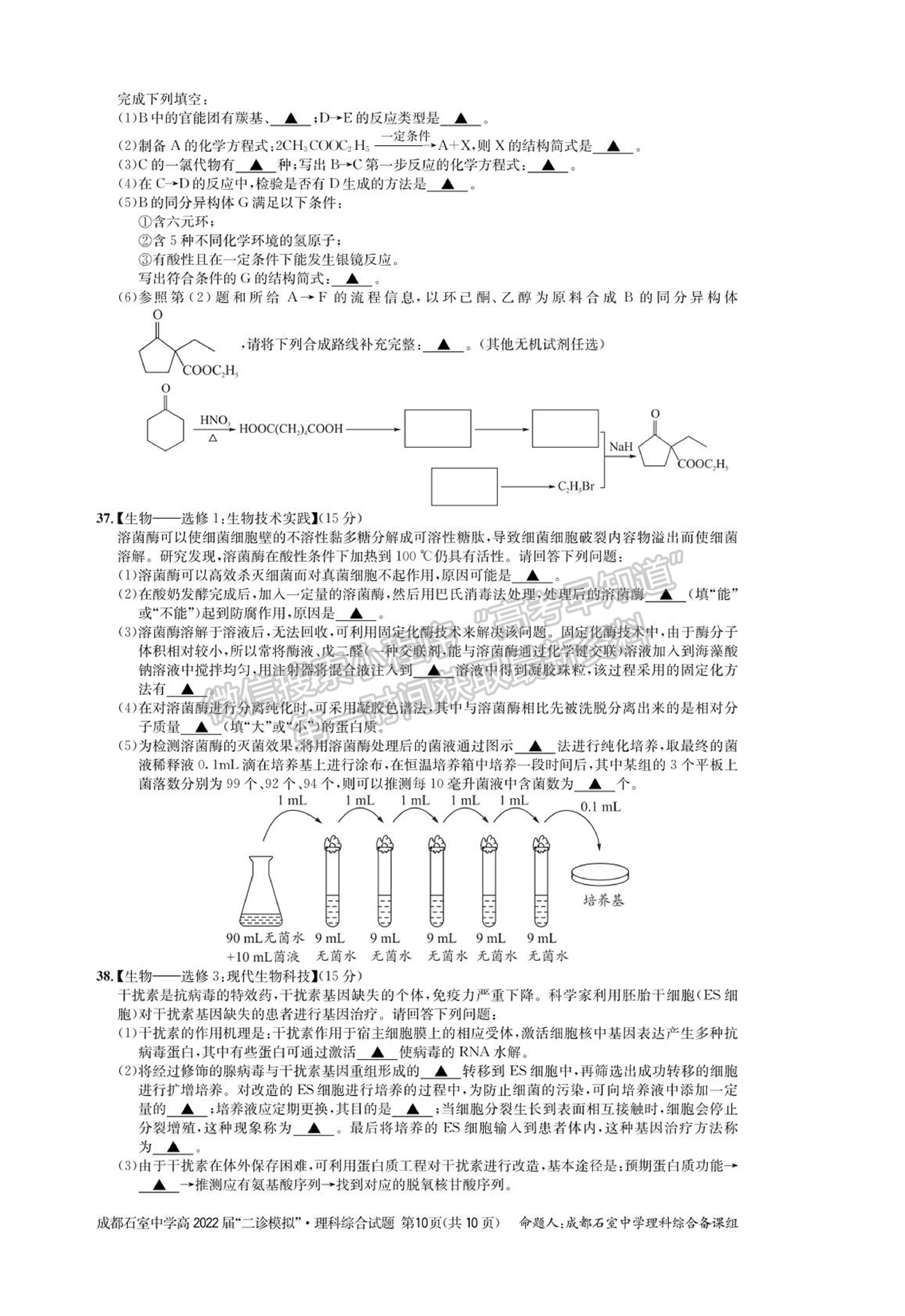 成都石室中學(xué)2021-2022學(xué)年度下期高2022屆“二診模擬”理科綜合試題及答案