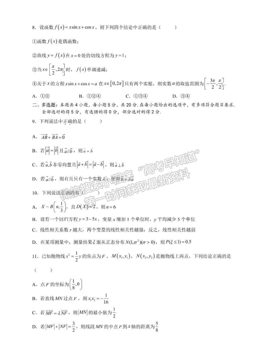 2022揭豐高三3月聯(lián)考數(shù)學(xué)試題及參考答案