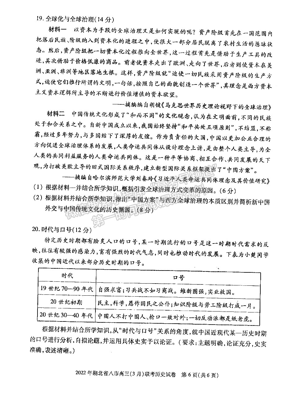 2022湖北八市高三3月聯(lián)考歷史試卷及答案