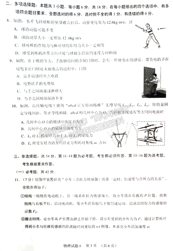 2022廣州一模物理試題及參考答案