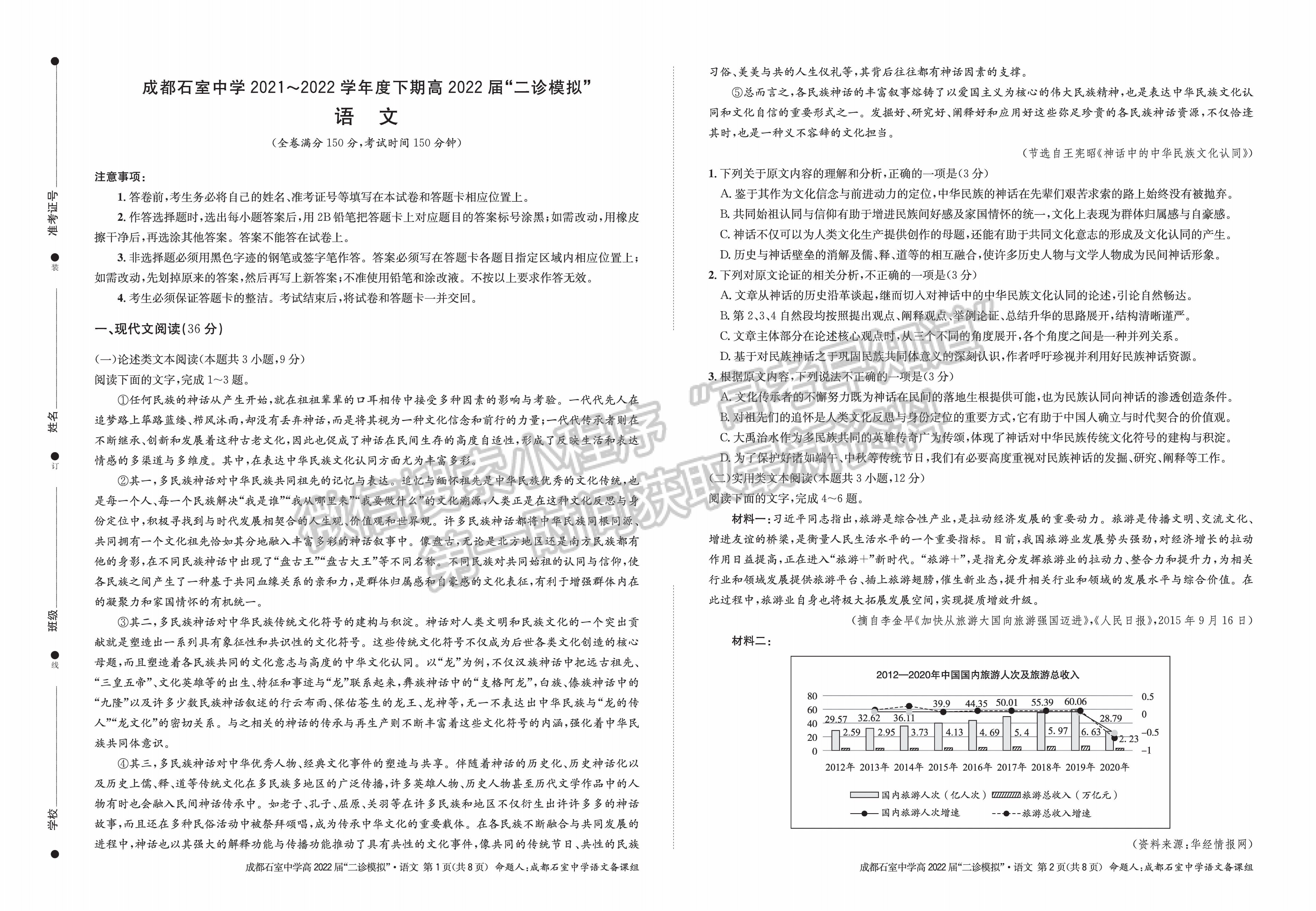 成都石室中學(xué)2021-2022學(xué)年度下期高2022屆“二診模擬”語(yǔ)文試題及答案