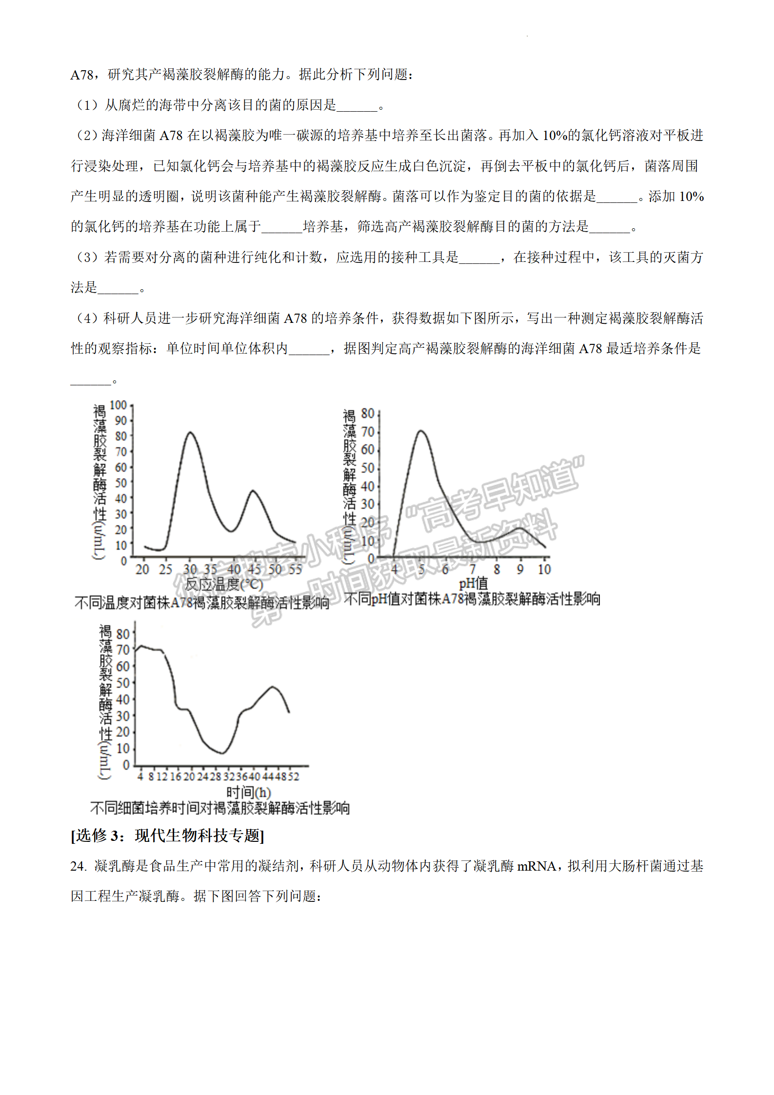 2022年3月石家莊一模生物試卷答案