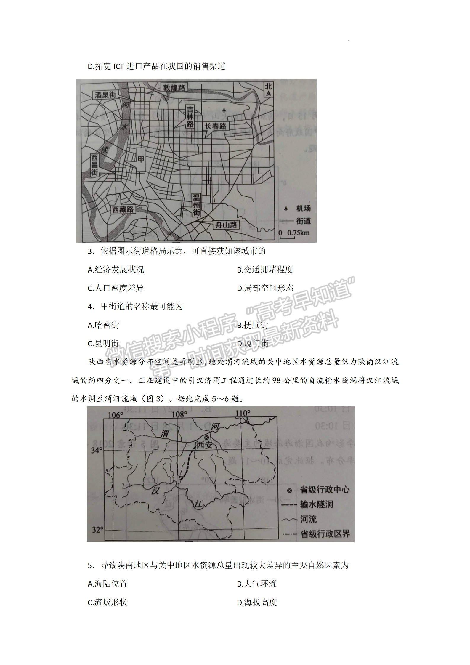2022年3月唐山市高三一模地理试卷答案