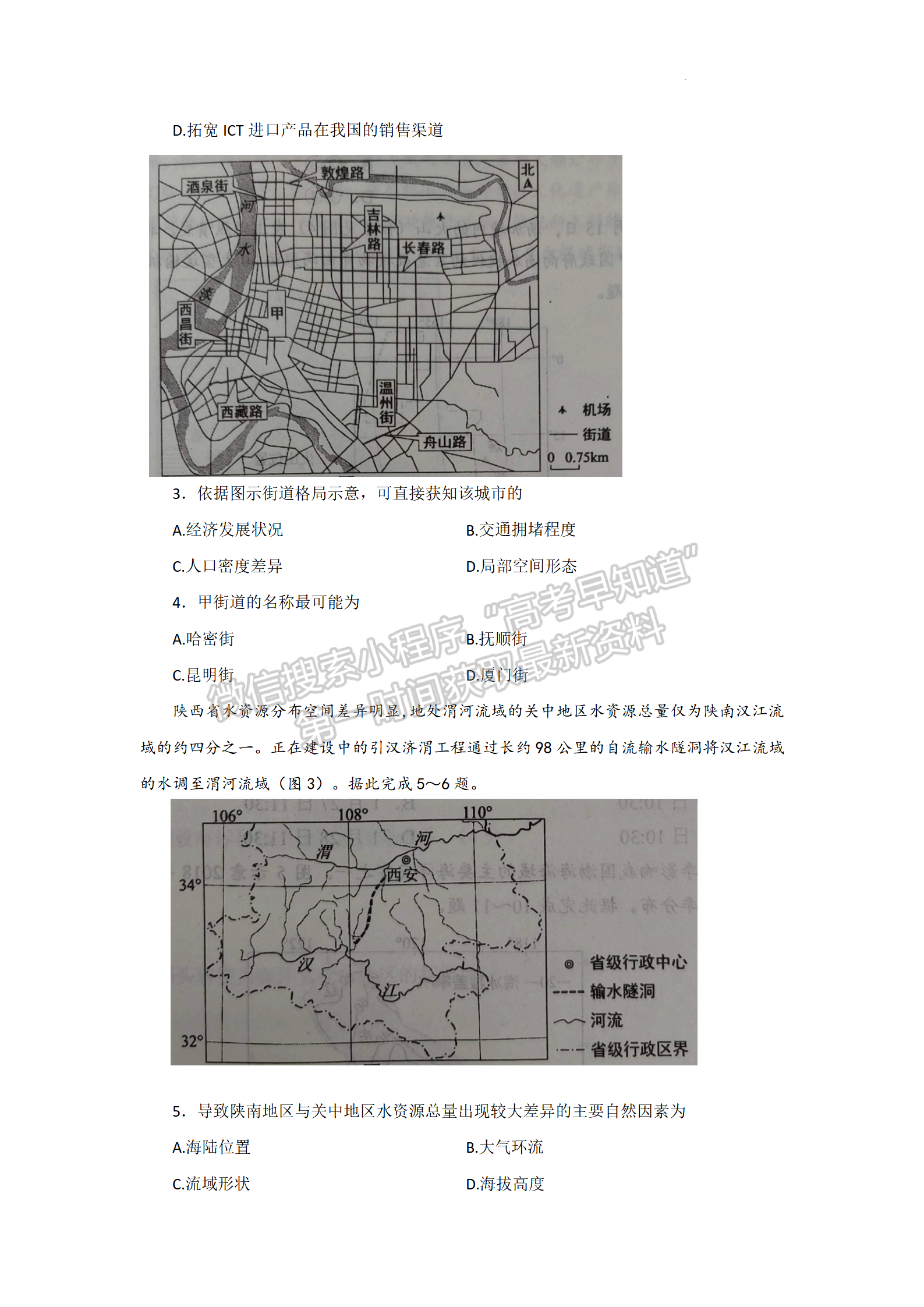 2022年3月唐山市高三一模地理試卷答案