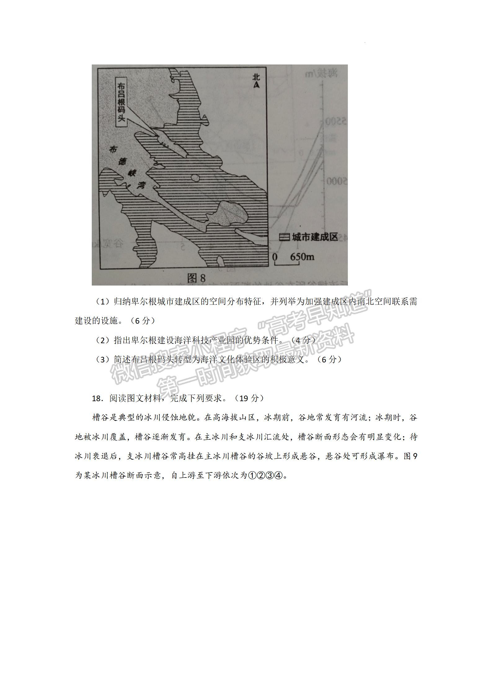 2022年3月唐山市高三一模地理試卷答案