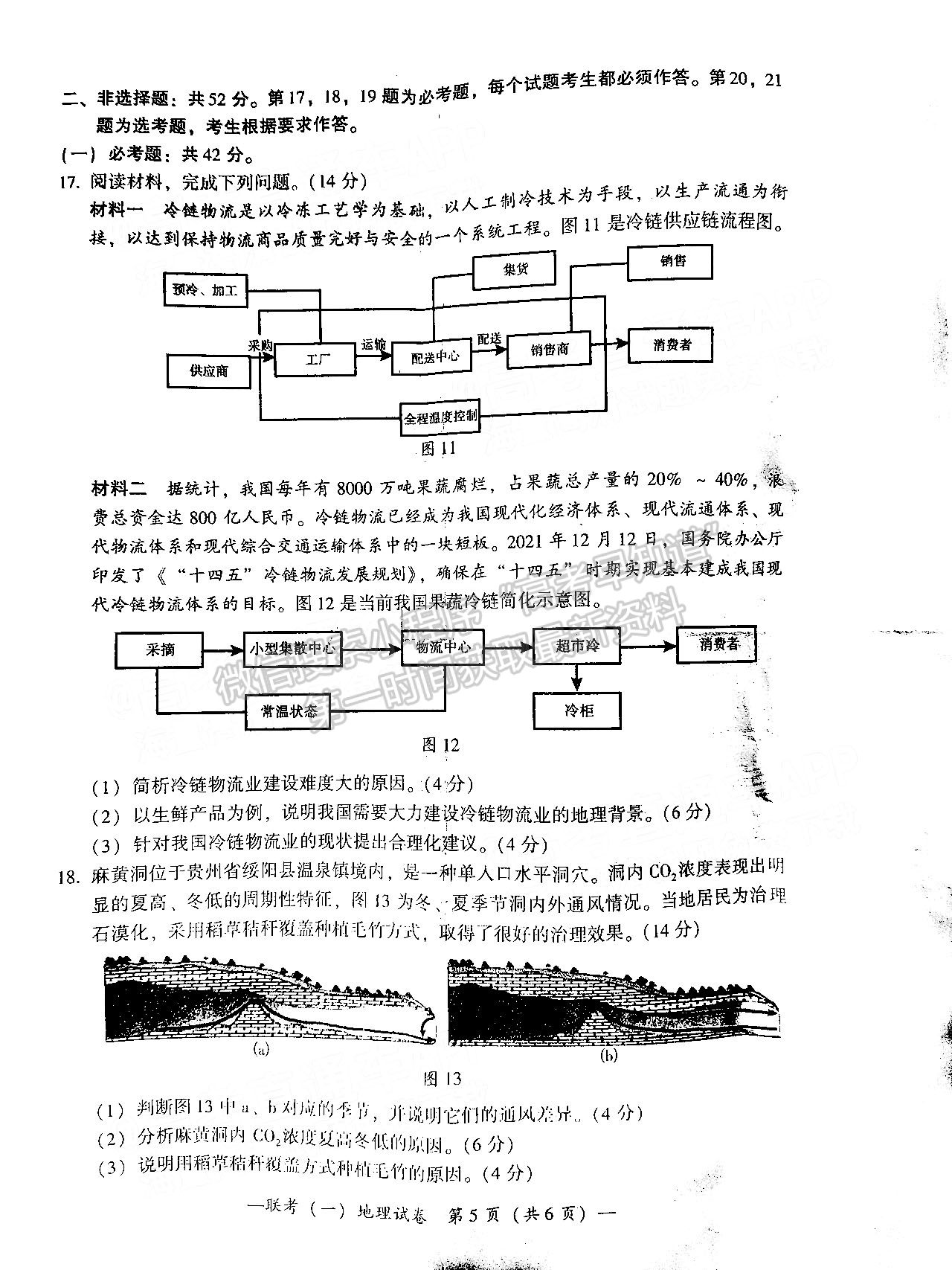 湖南2022衡陽一模地理試題及參考答案