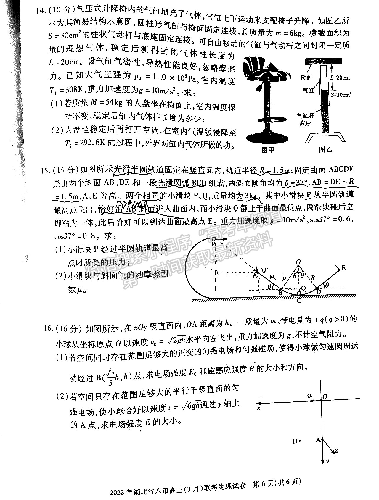 2022湖北八市高三3月聯(lián)考物理試卷及答案