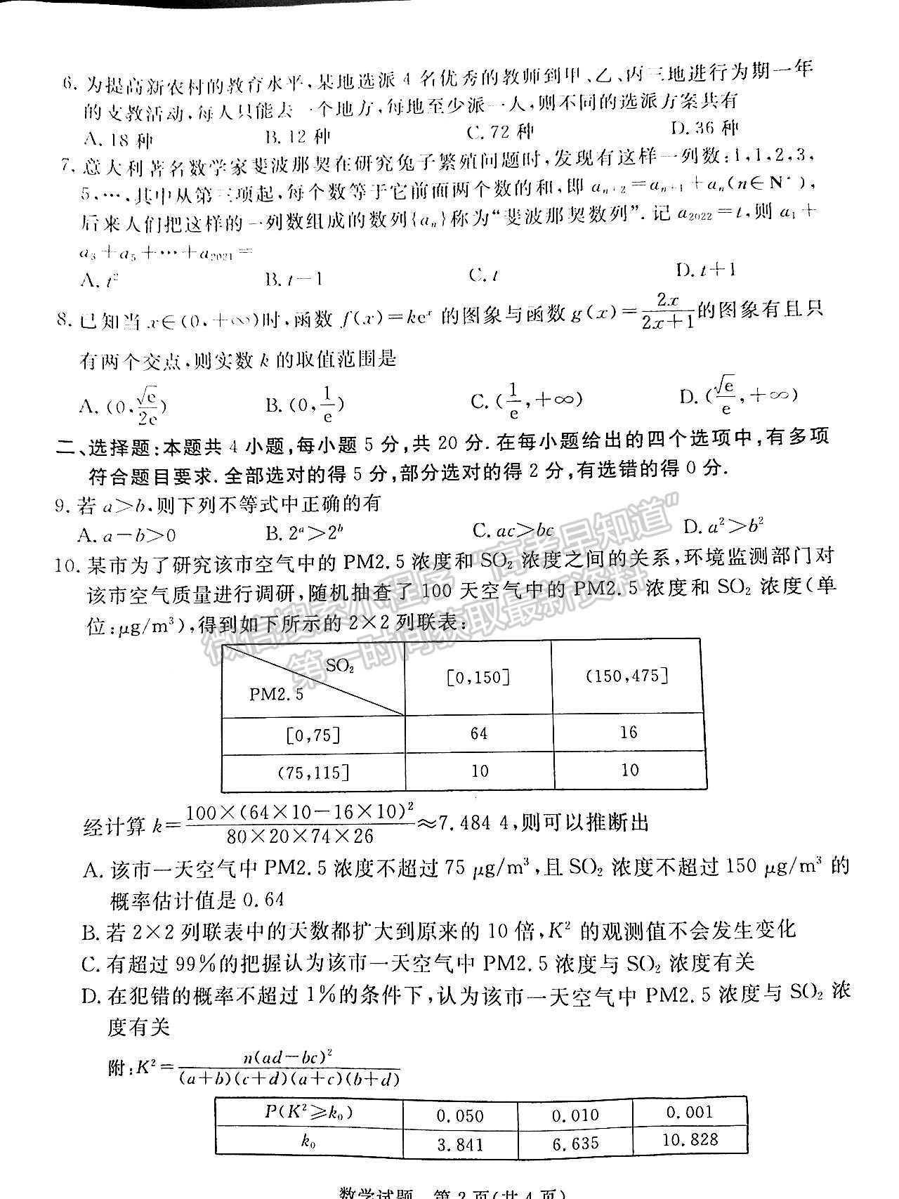 2022肇慶三模數(shù)學試題及答案