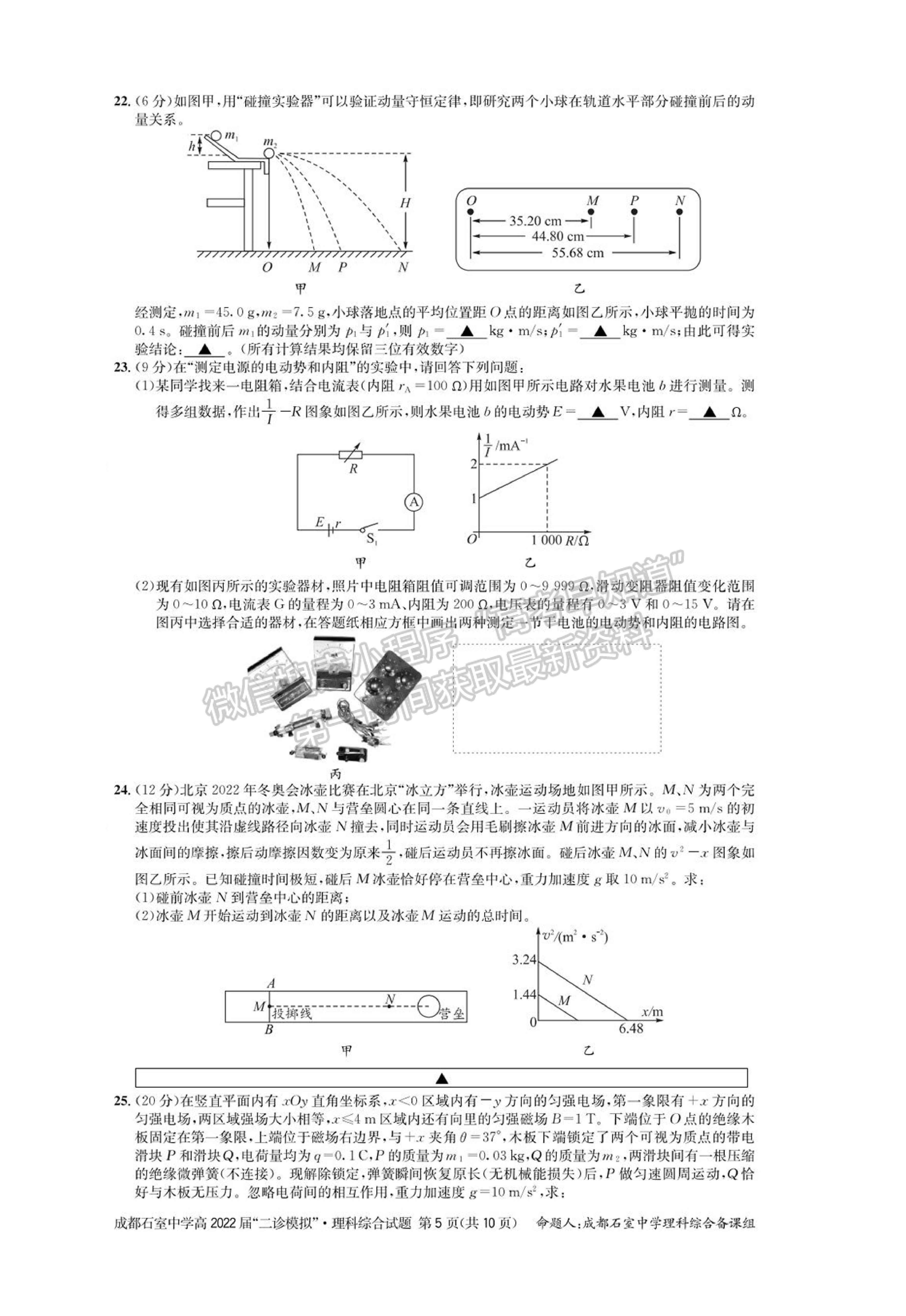 成都石室中學(xué)2021-2022學(xué)年度下期高2022屆“二診模擬”理科綜合試題及答案