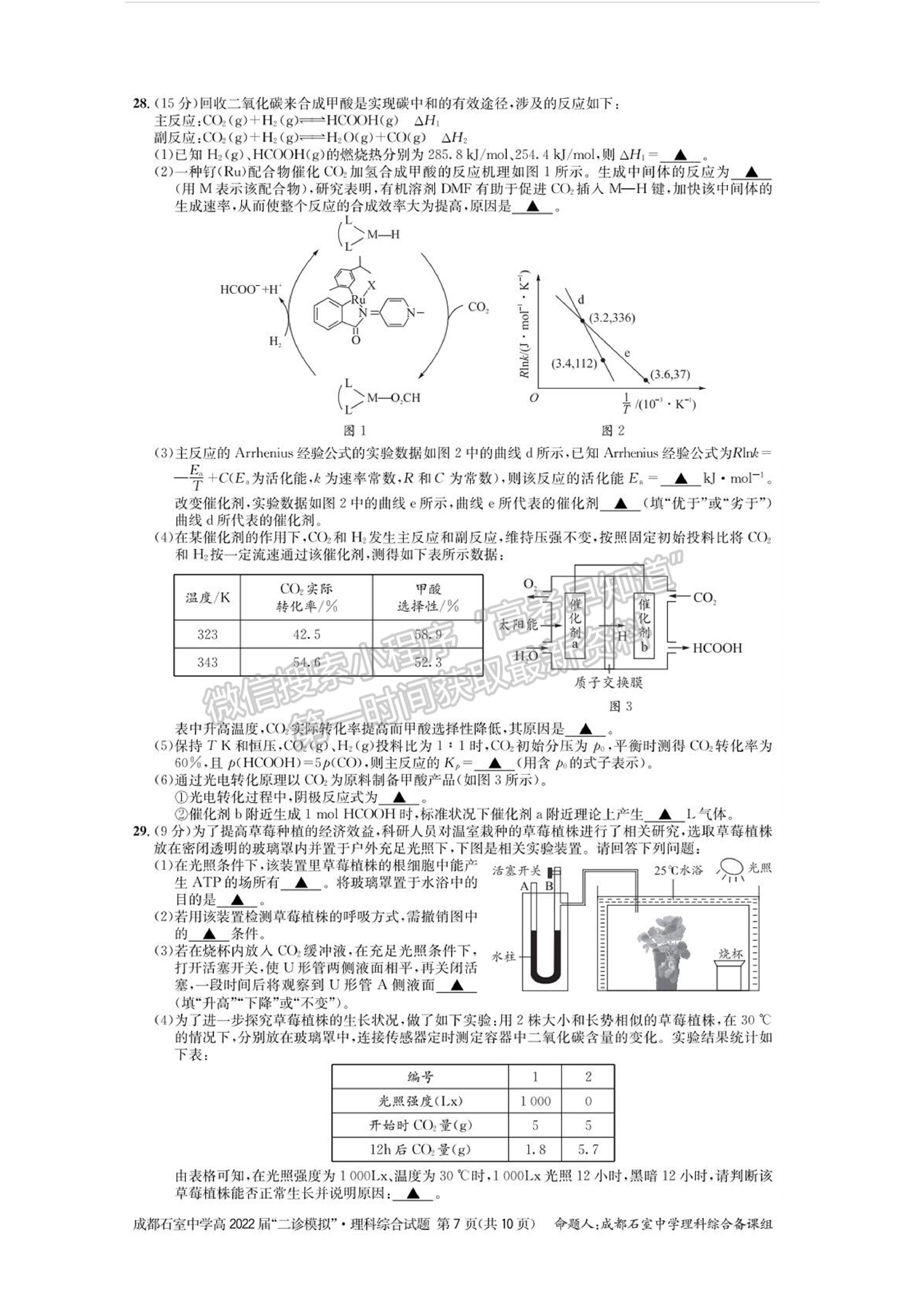 成都石室中學(xué)2021-2022學(xué)年度下期高2022屆“二診模擬”理科綜合試題及答案