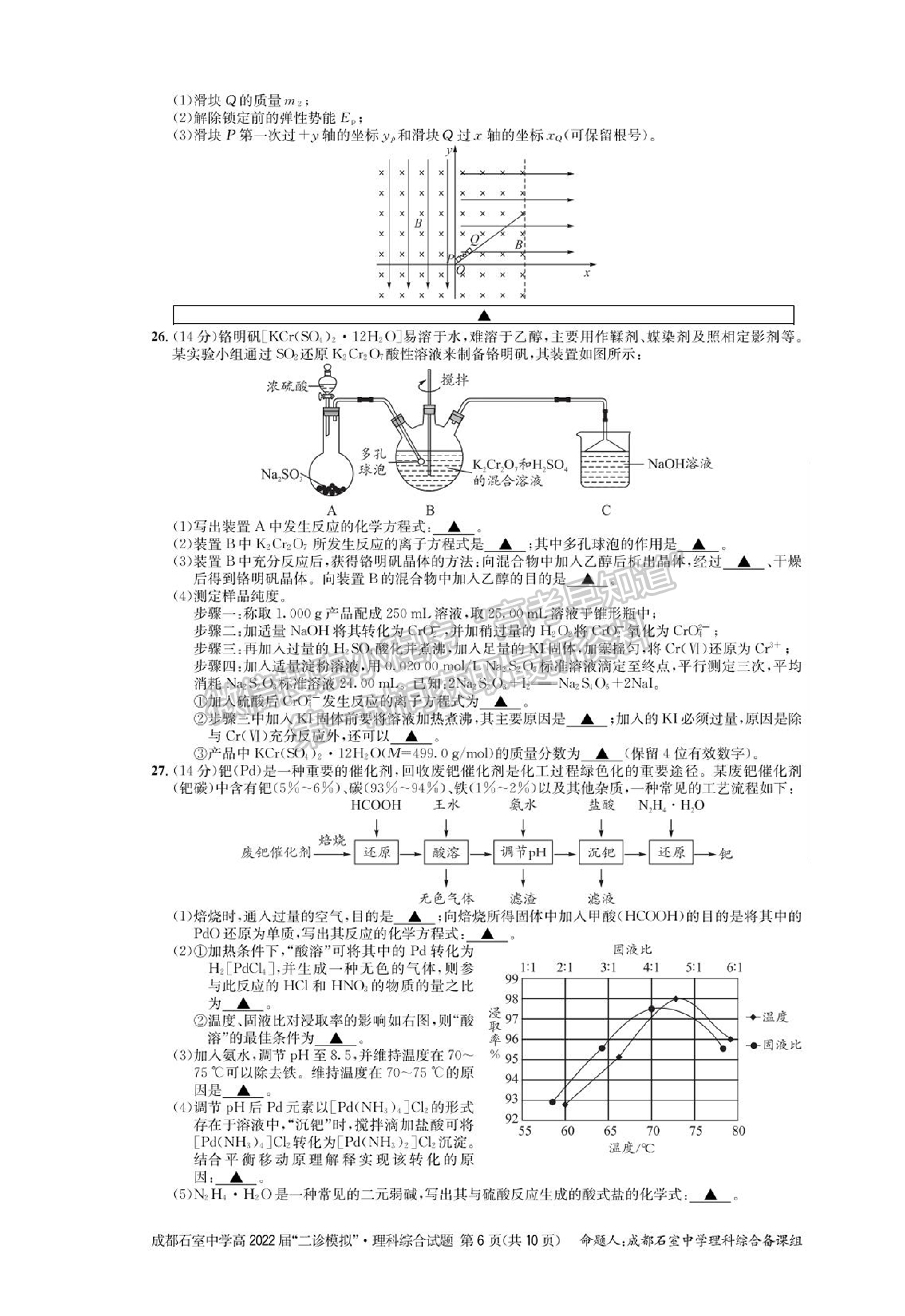 成都石室中學(xué)2021-2022學(xué)年度下期高2022屆“二診模擬”理科綜合試題及答案