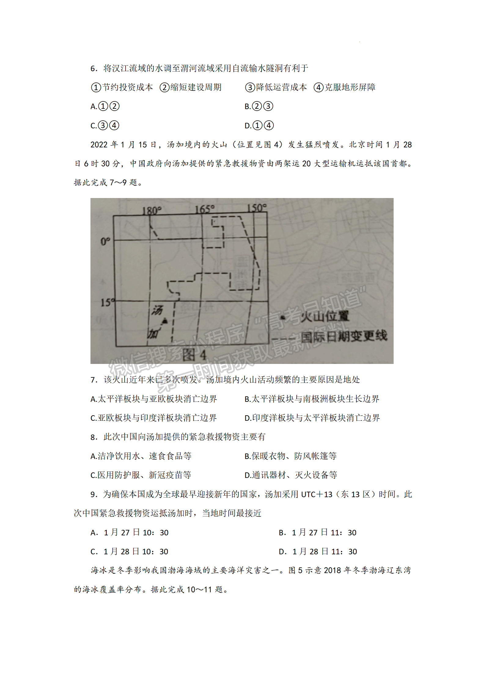 2022年3月唐山市高三一模地理试卷答案