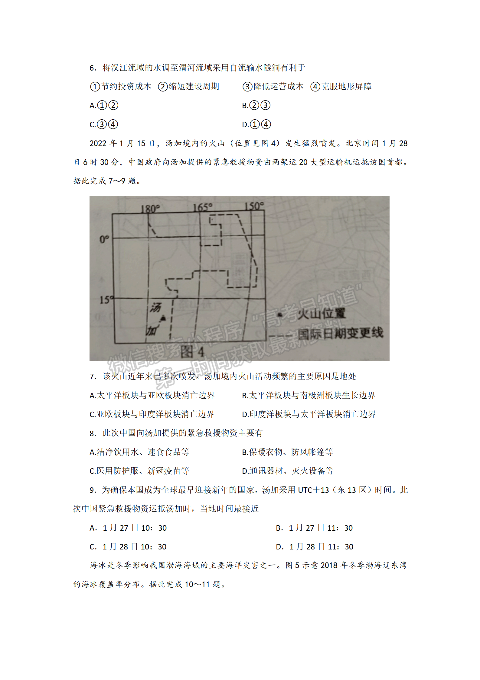 2022年3月唐山市高三一模地理試卷答案