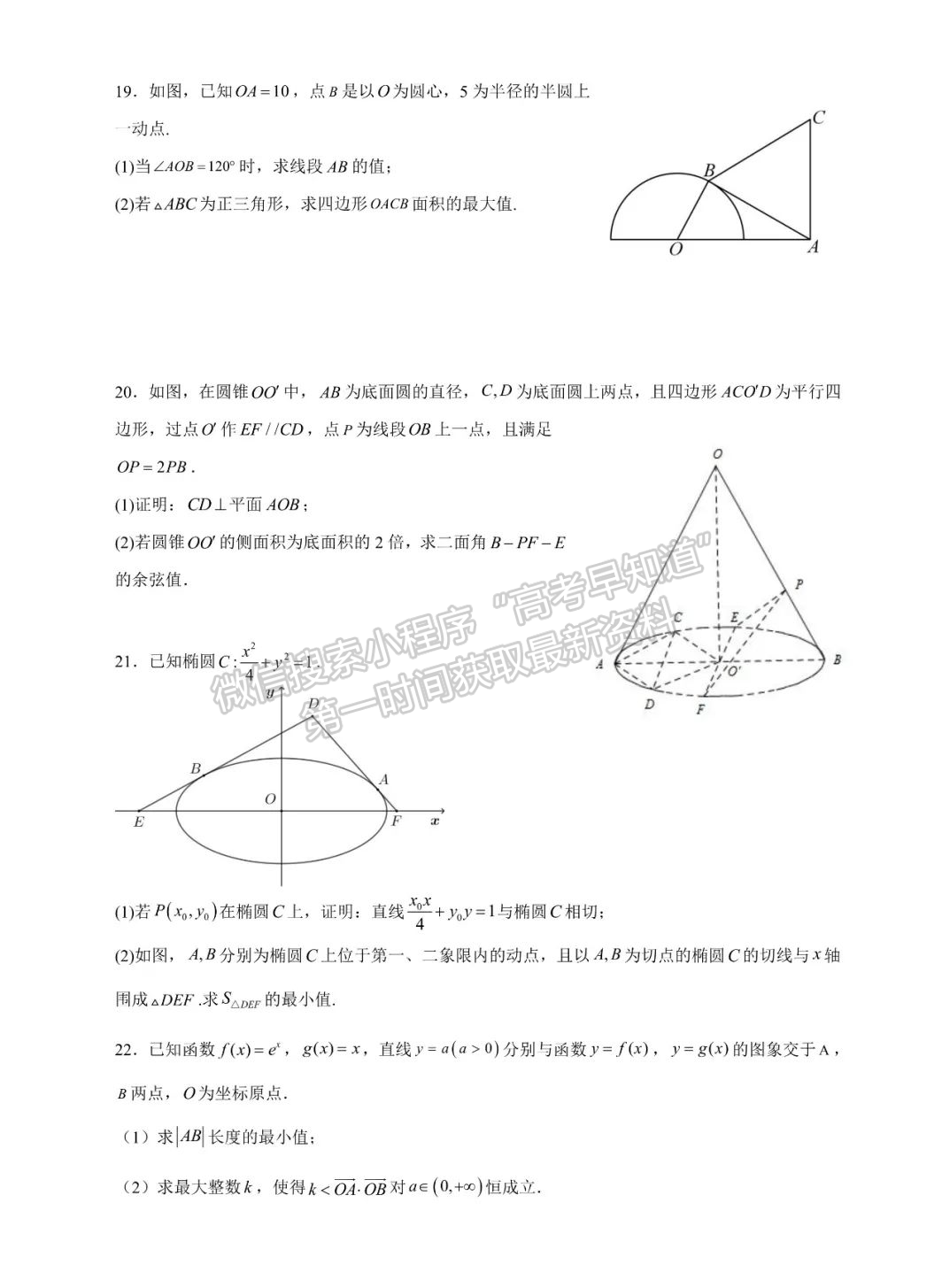 2022揭丰高三3月联考数学试题及参考答案