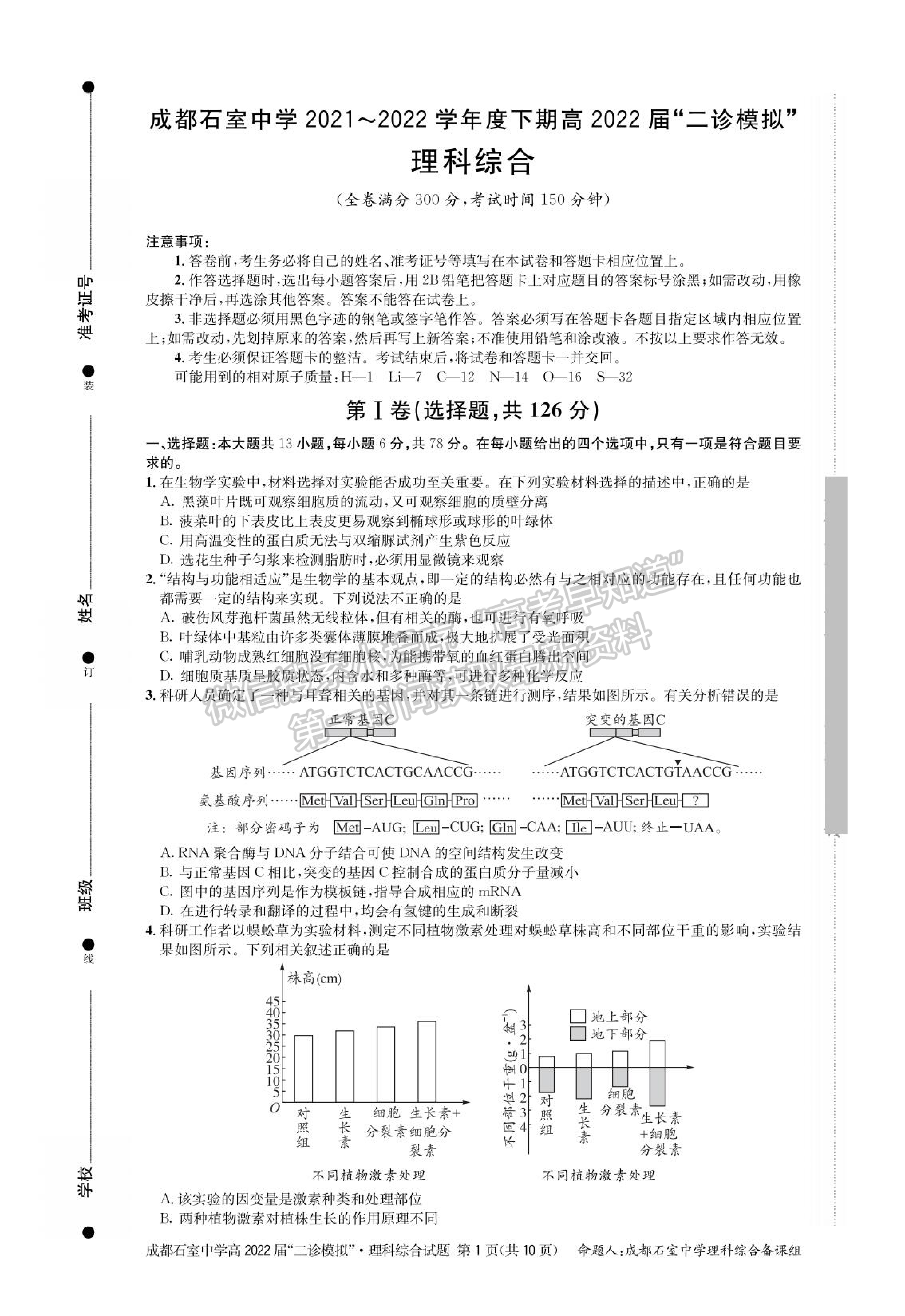 成都石室中學2021-2022學年度下期高2022屆“二診模擬”理科綜合試題及答案