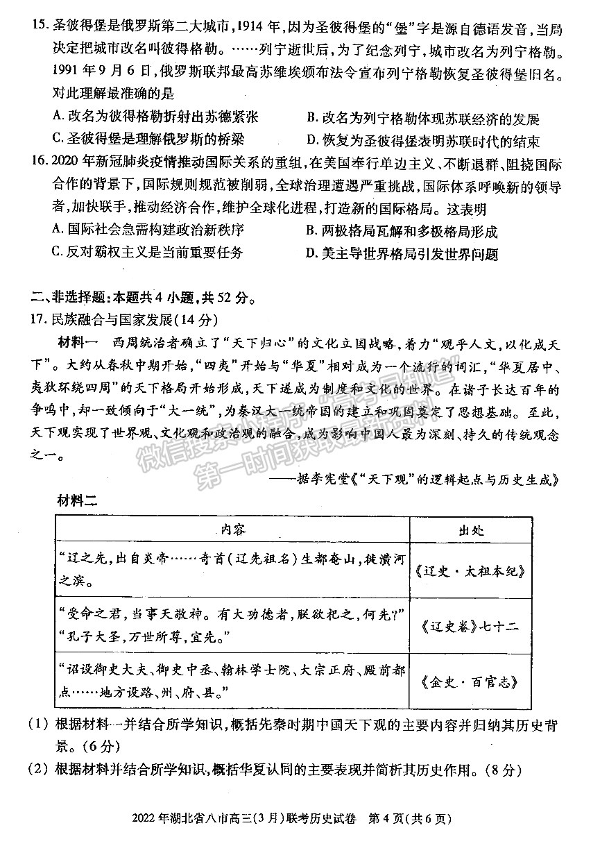 2022湖北八市高三3月聯(lián)考?xì)v史試卷及答案