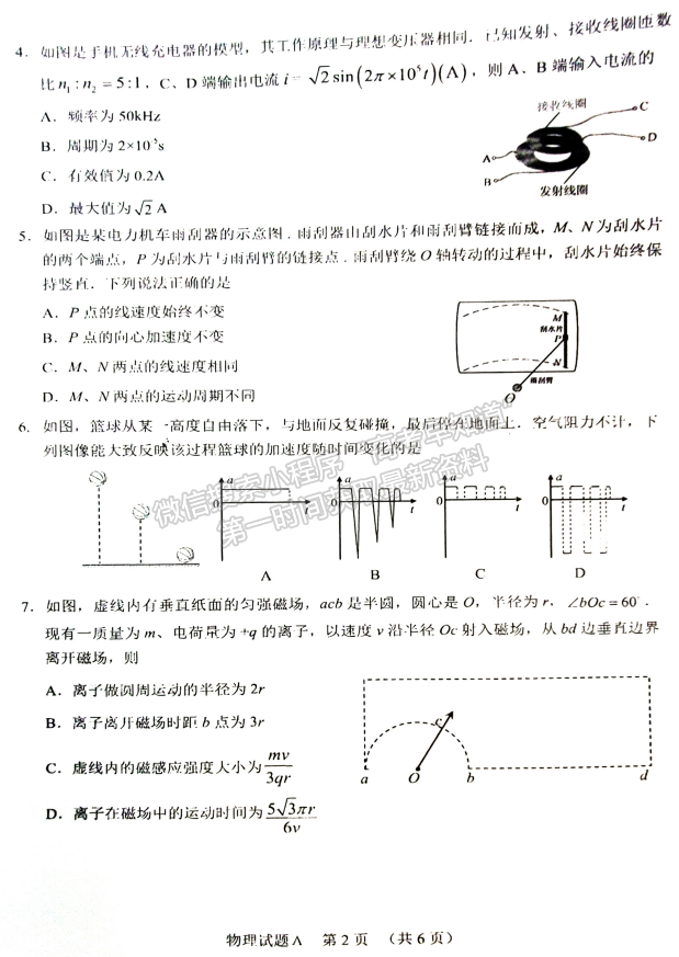 2022廣州一模物理試題及參考答案