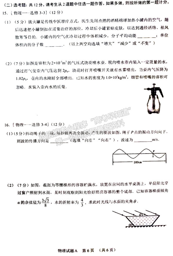 2022廣州一模物理試題及參考答案