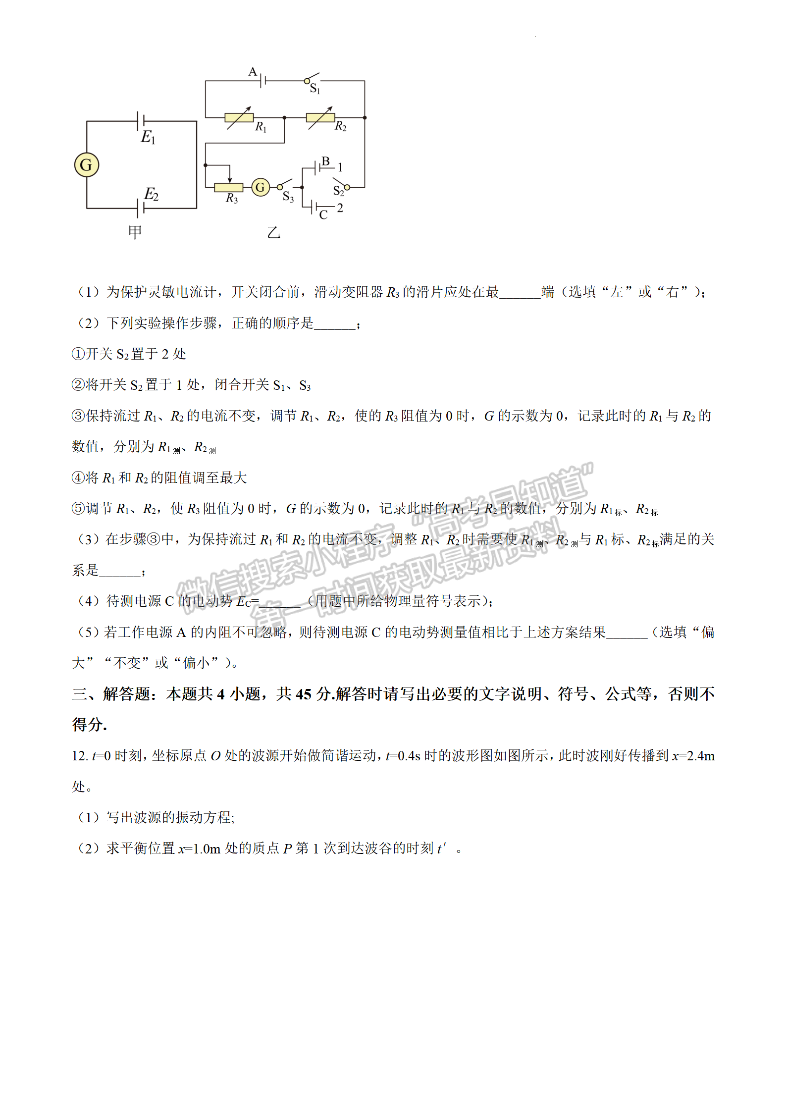 2022屆江蘇如皋市高三第一次適應性調研（南通1.5模）物理試題及答案