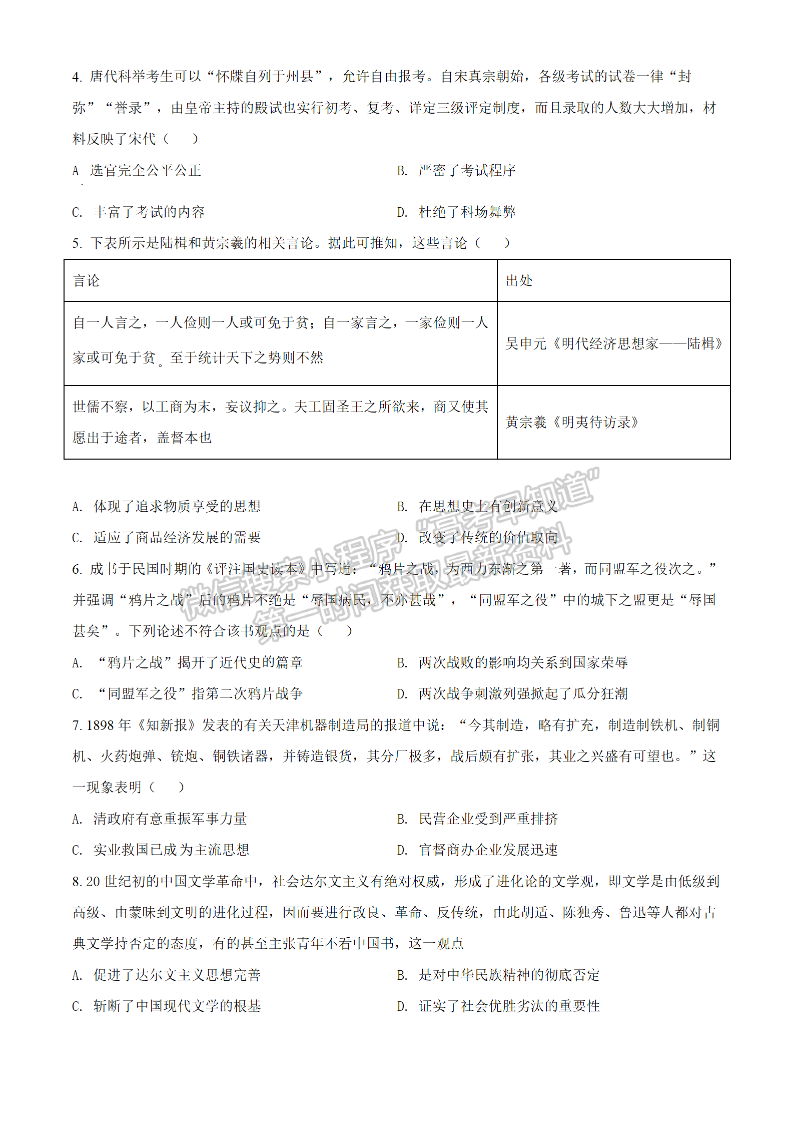 2022年3月河北五校聯(lián)盟高三模擬考試歷史試卷答案