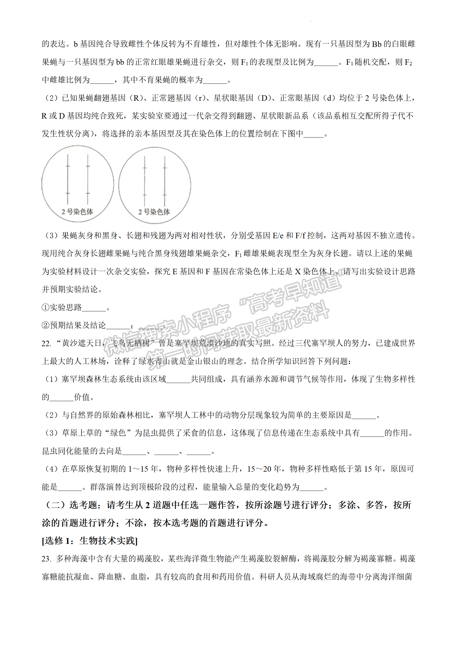 2022年3月石家莊一模生物試卷答案