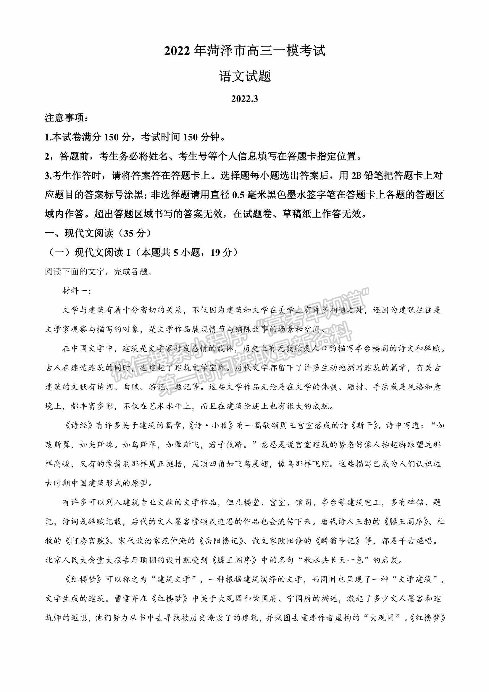 2022屆山東省菏澤市高三第一次模擬考試（一模）語(yǔ)文試題及參考答案