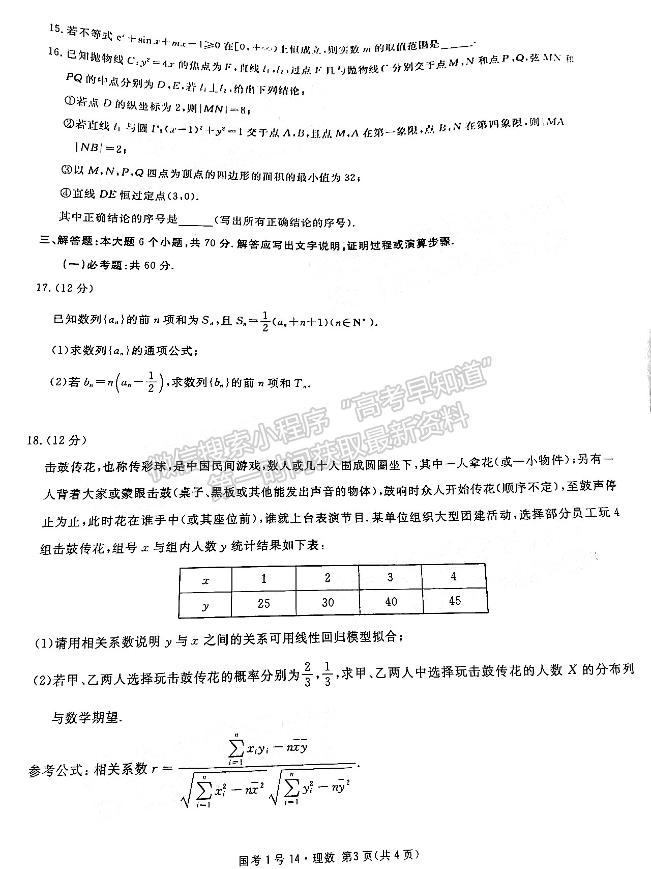 2022四川國考一號高中畢業(yè)班學月滾動能力測試（十四）理科數(shù)學試題