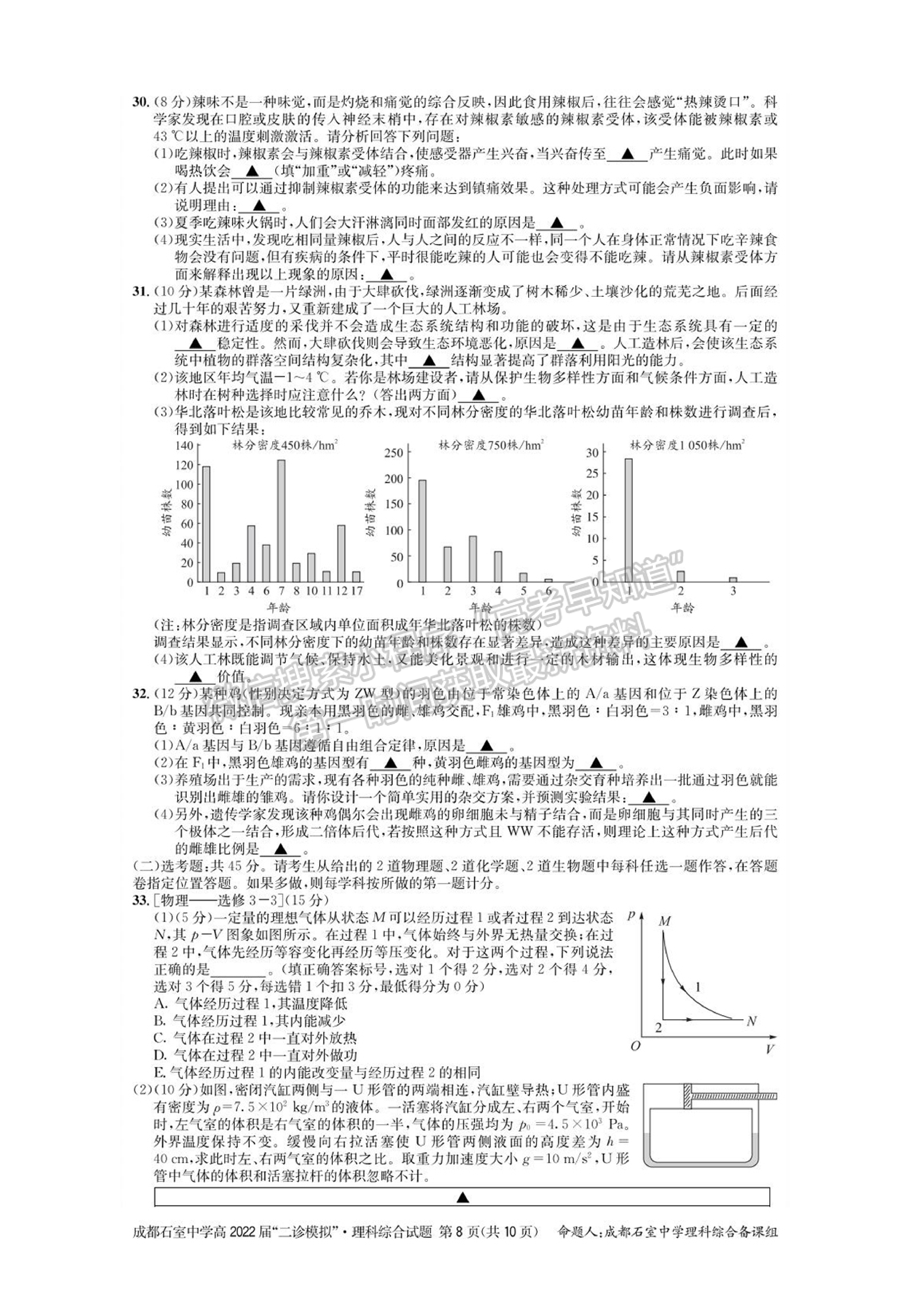 成都石室中學2021-2022學年度下期高2022屆“二診模擬”理科綜合試題及答案