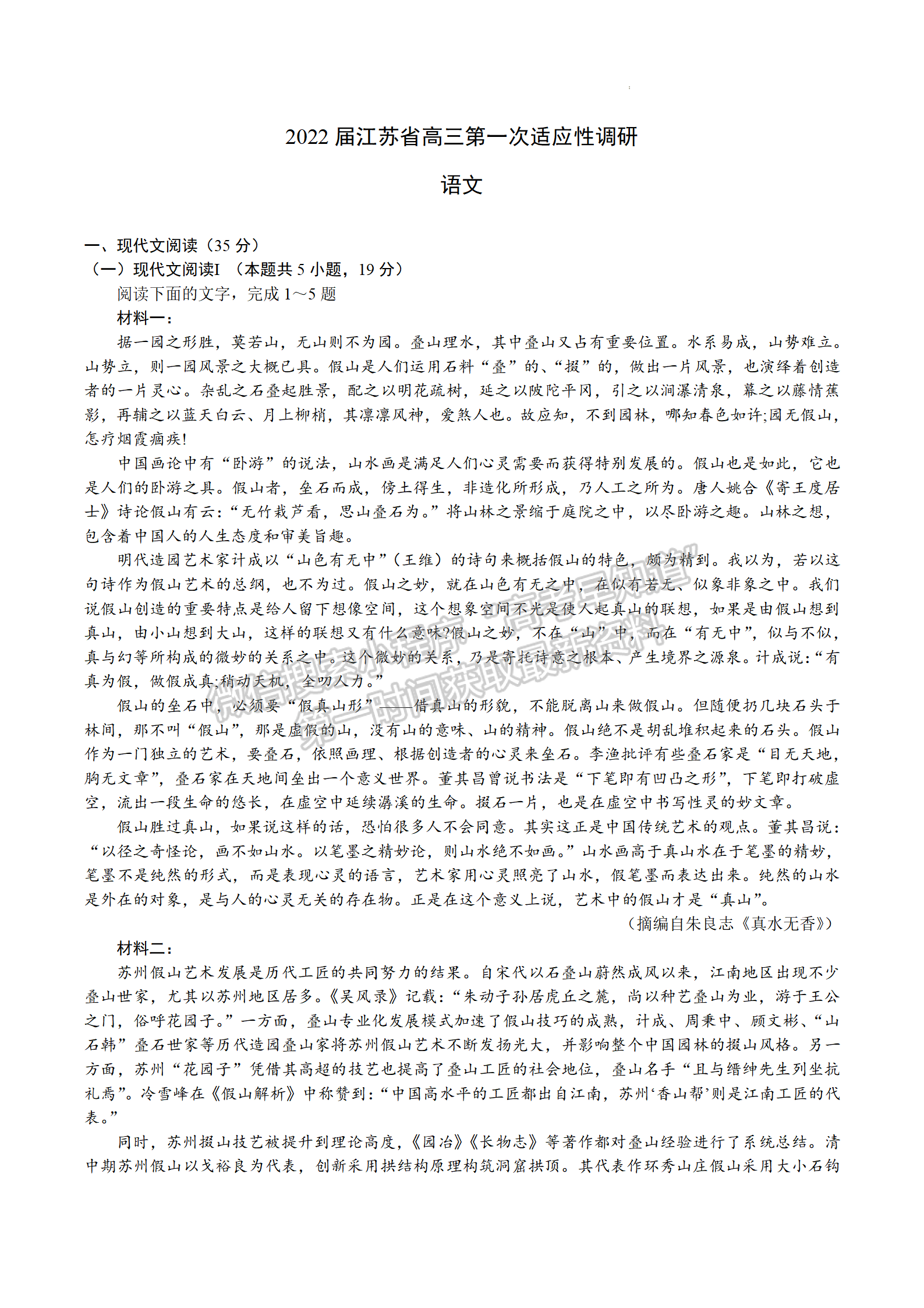 2022屆江蘇如皋市高三第一次適應性調研（南通1.5模）語文試題及答案