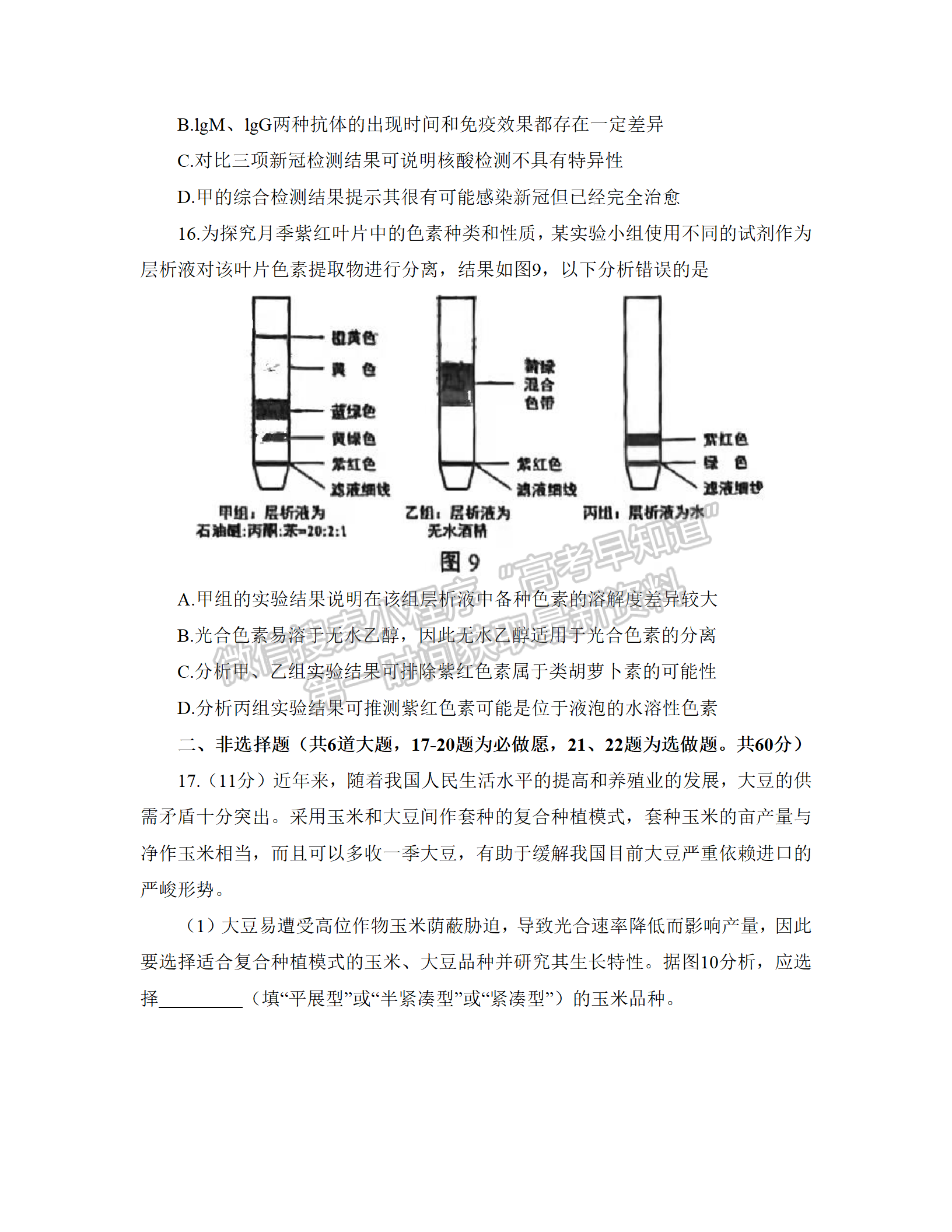 2022江門一模生物試題及參考答案