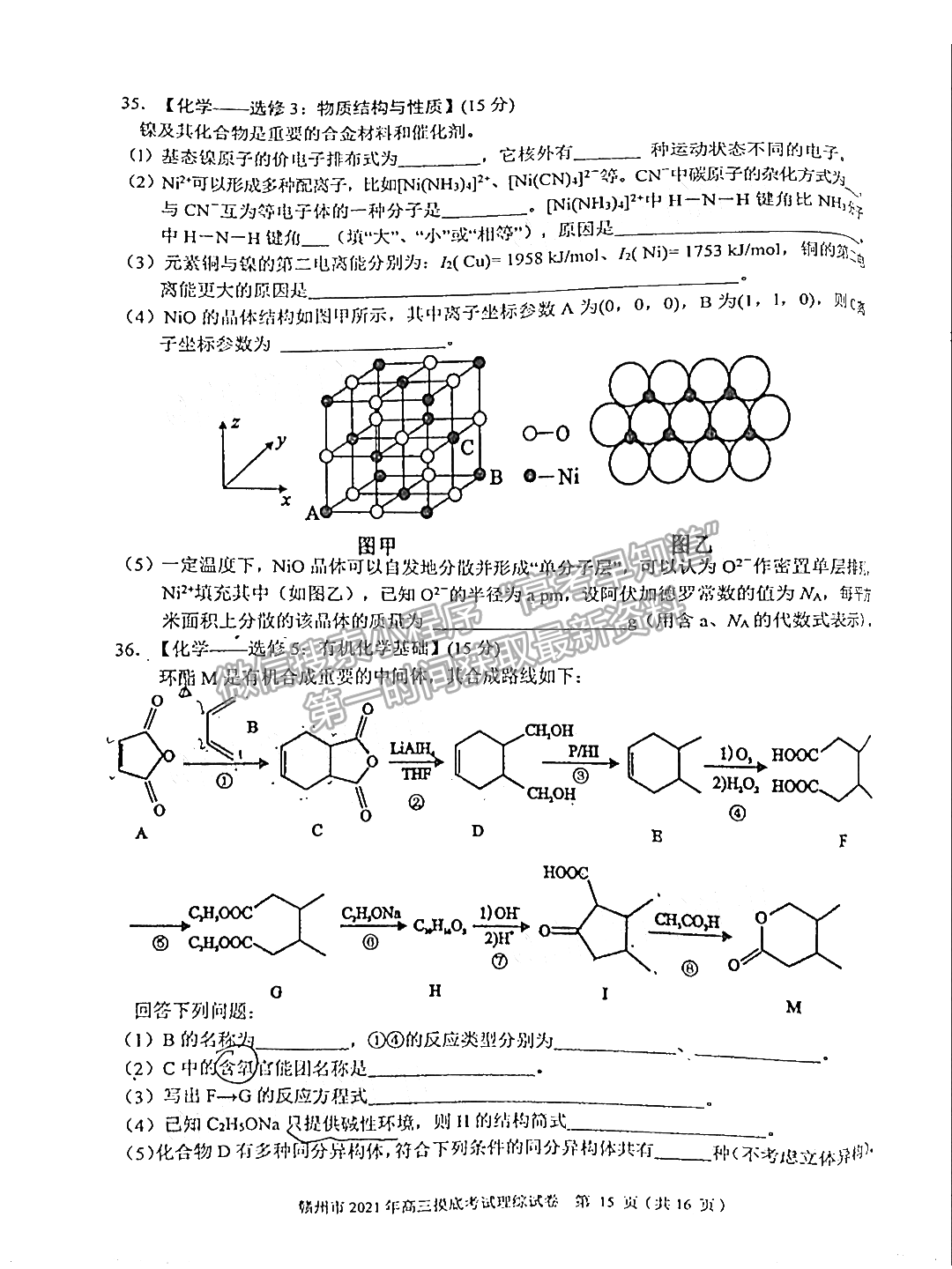 2021年江西省贛州市高三下學期一模理綜試卷及參考答案 