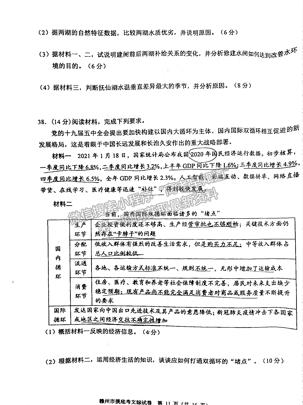 2021年江西省贛州市高三下學(xué)期一模文綜試卷及參考答案 