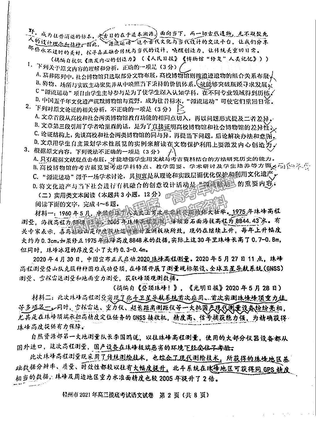 2021年江西省贛州市高三下學(xué)期一模語文試卷及參考答案