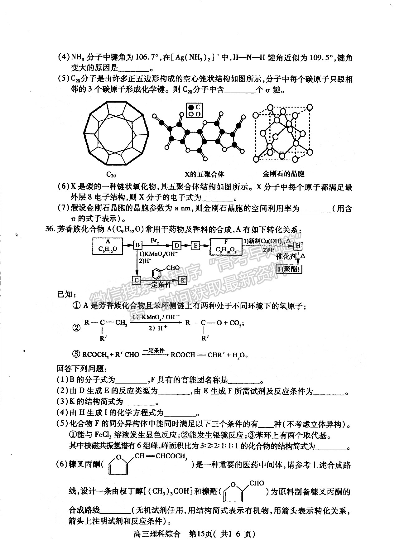 2022許昌/平頂山/濟(jì)源二模理綜試卷及參考答案