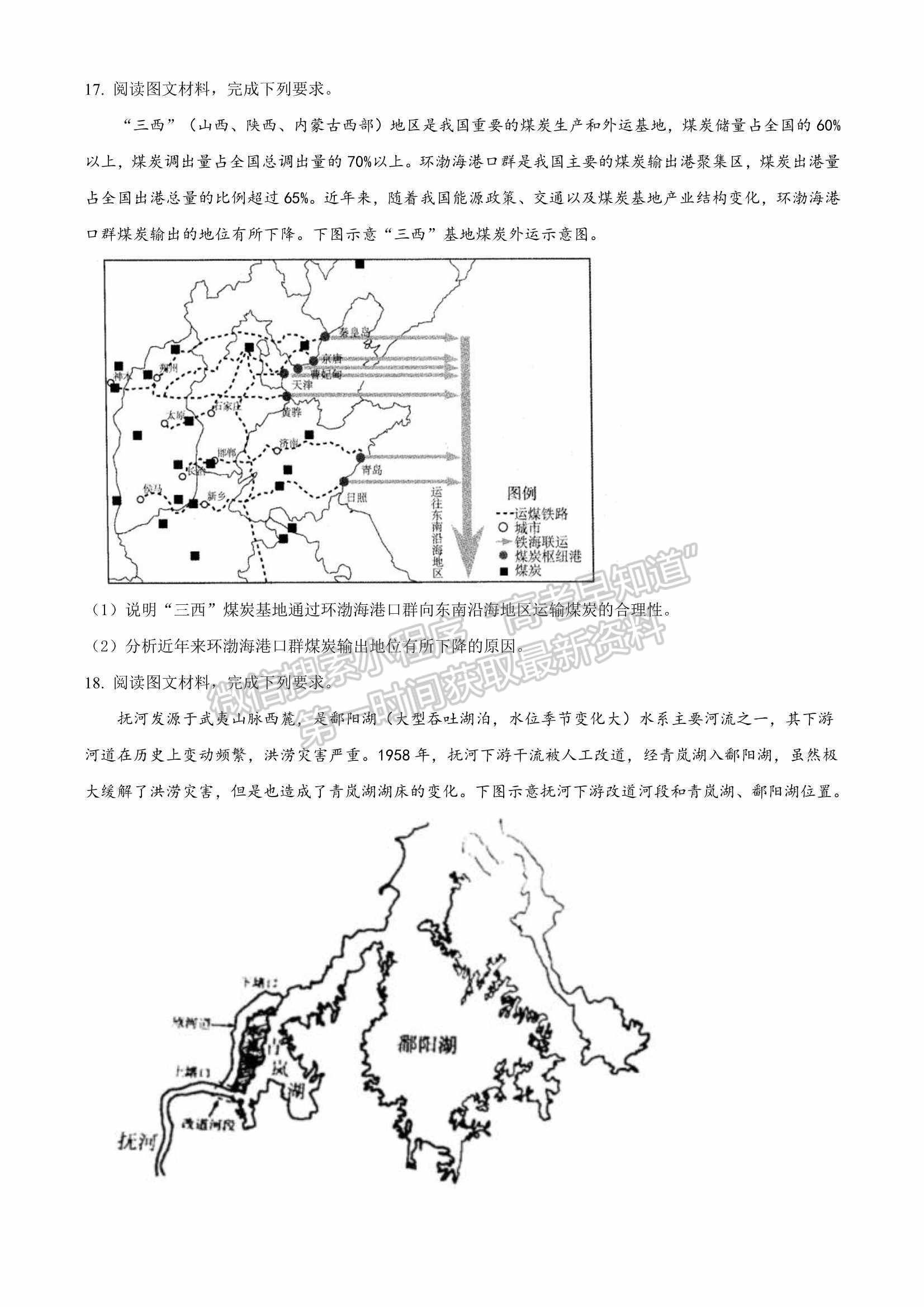 2022山東淄博一模地理試題及參考答案