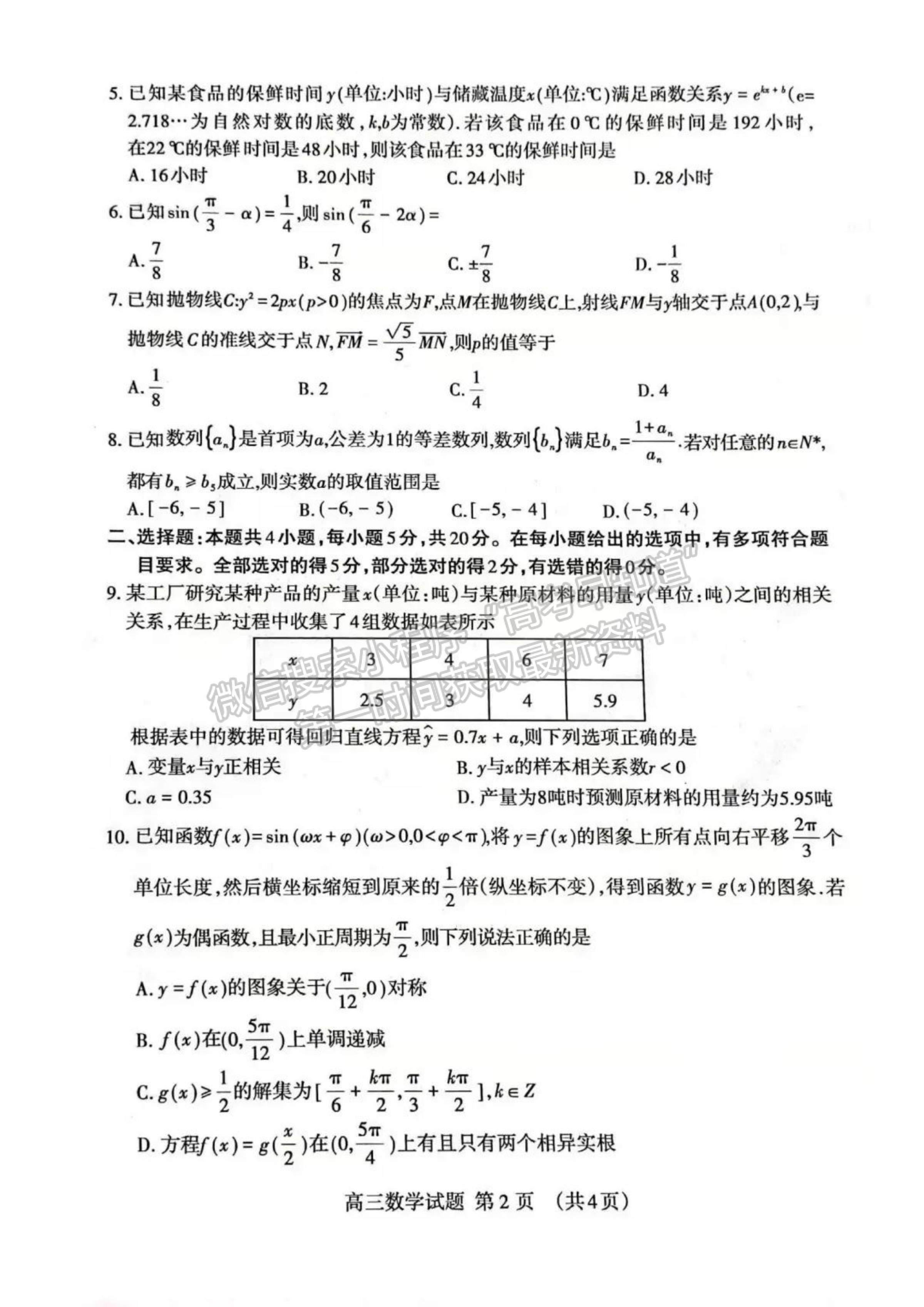 2022山東泰安一模數(shù)學試題及參考答案