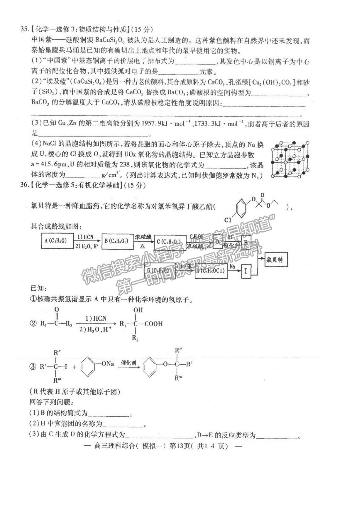 2021江西南昌市高三下學期第一次模擬考試理綜試卷及參考答案 ?