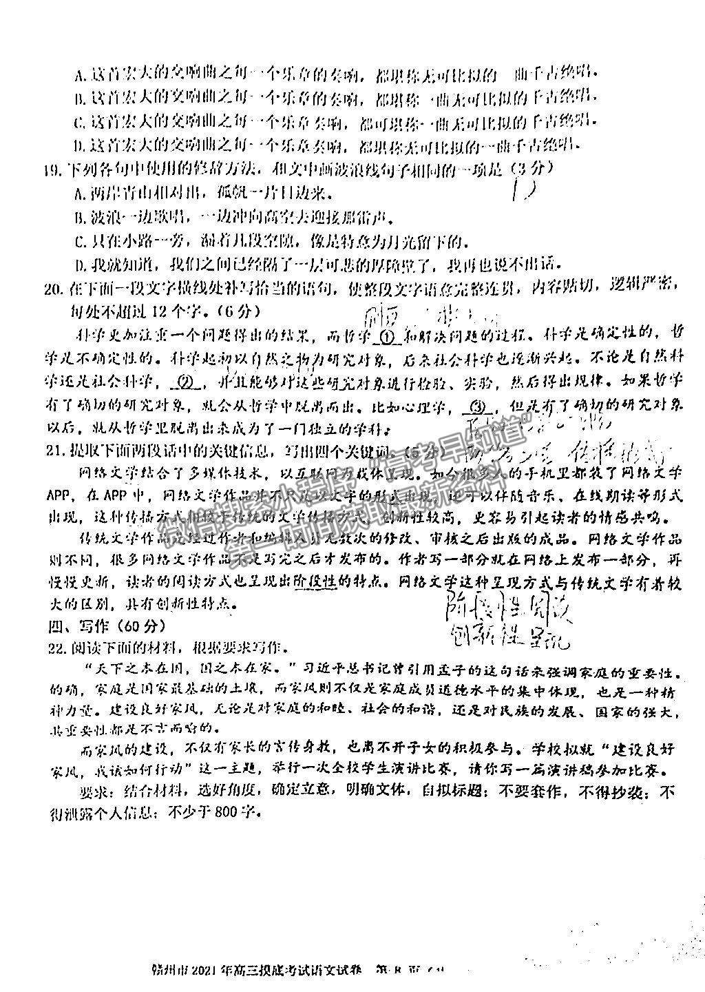 2021年江西省贛州市高三下學(xué)期一模語文試卷及參考答案