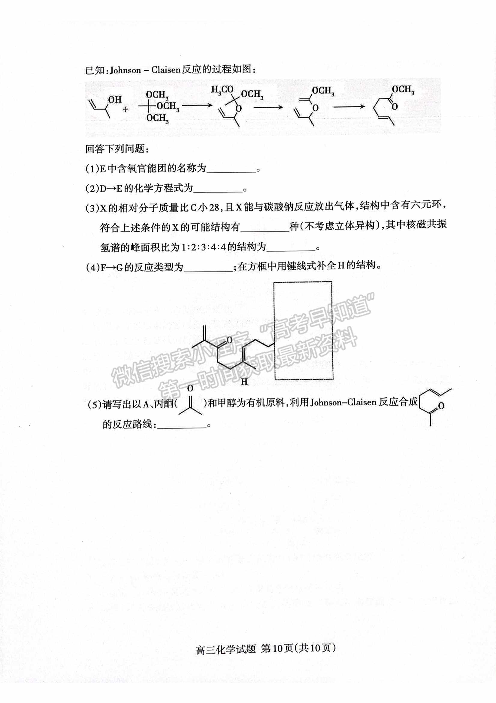  2022山東泰安一?；瘜W(xué)試題及參考答案