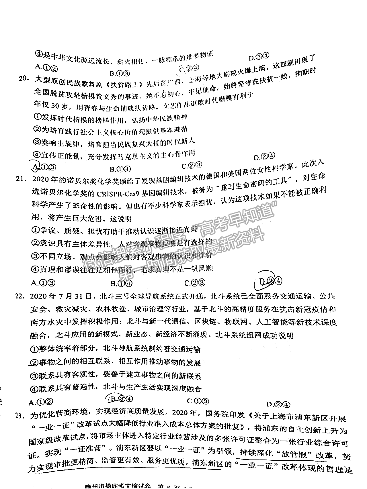 2021年江西省贛州市高三下學(xué)期一模文綜試卷及參考答案 