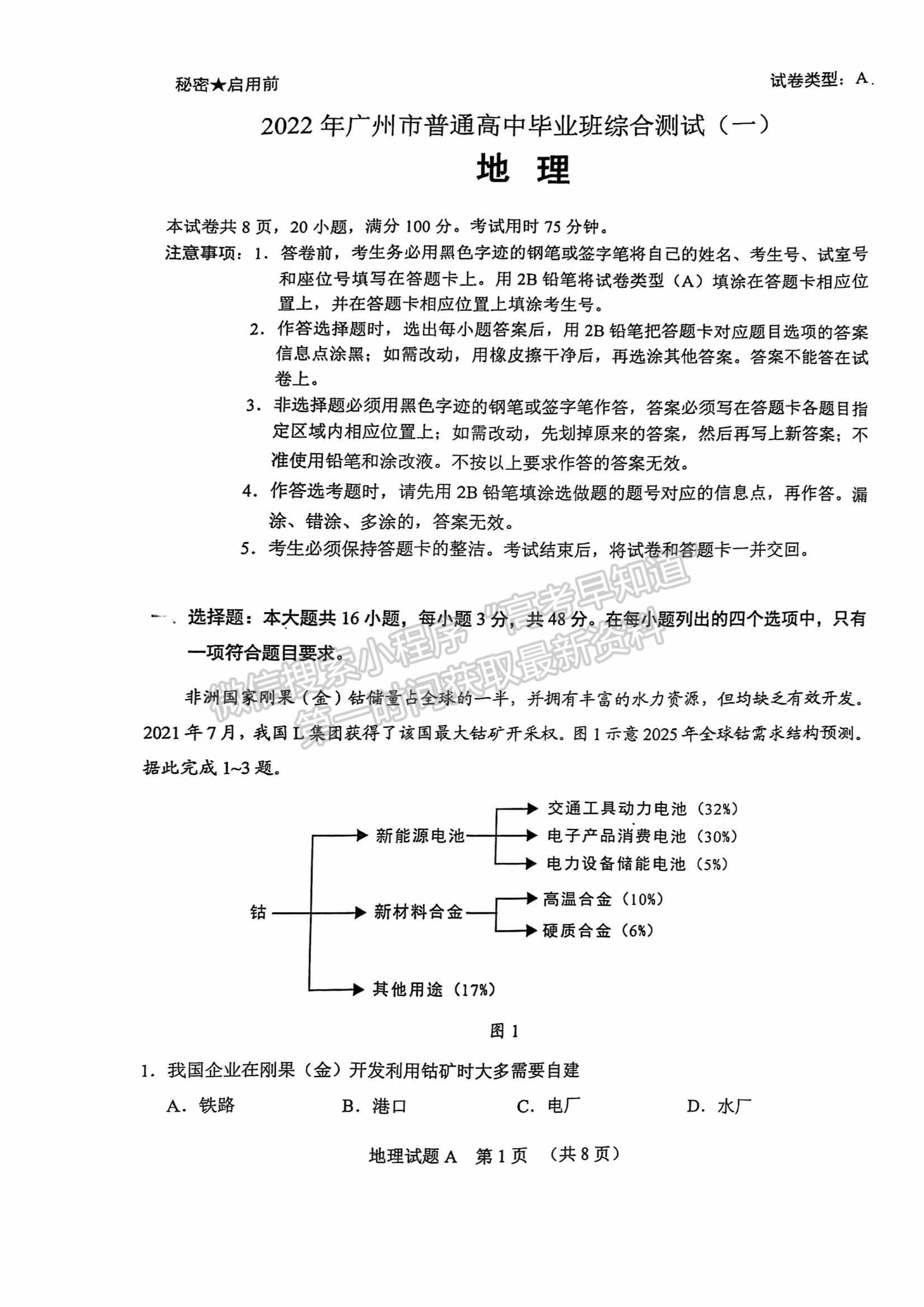 2022廣州一模地理試題及參考答案