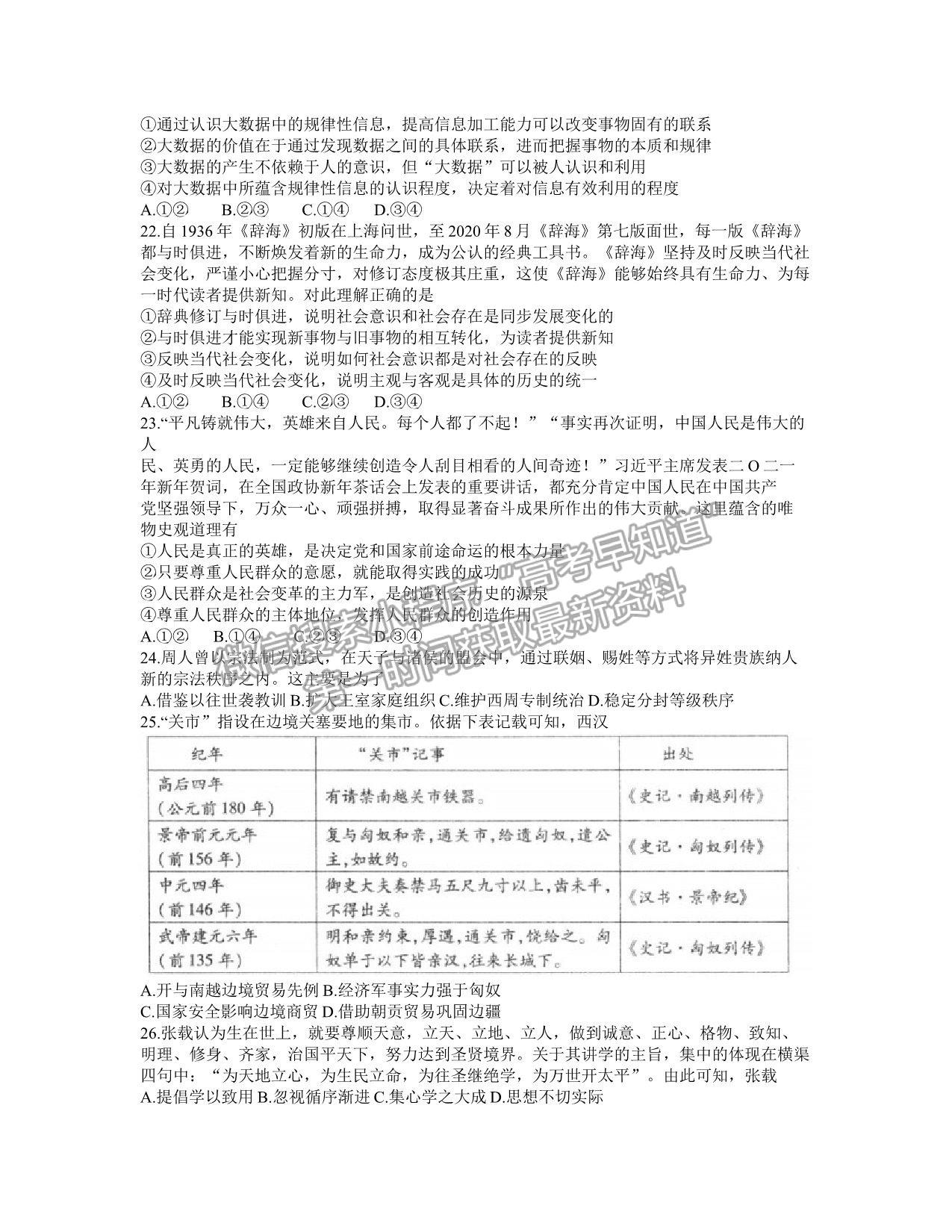 2021江西南昌市高三下學期第一次模擬考試文綜試卷及參考答案 ?