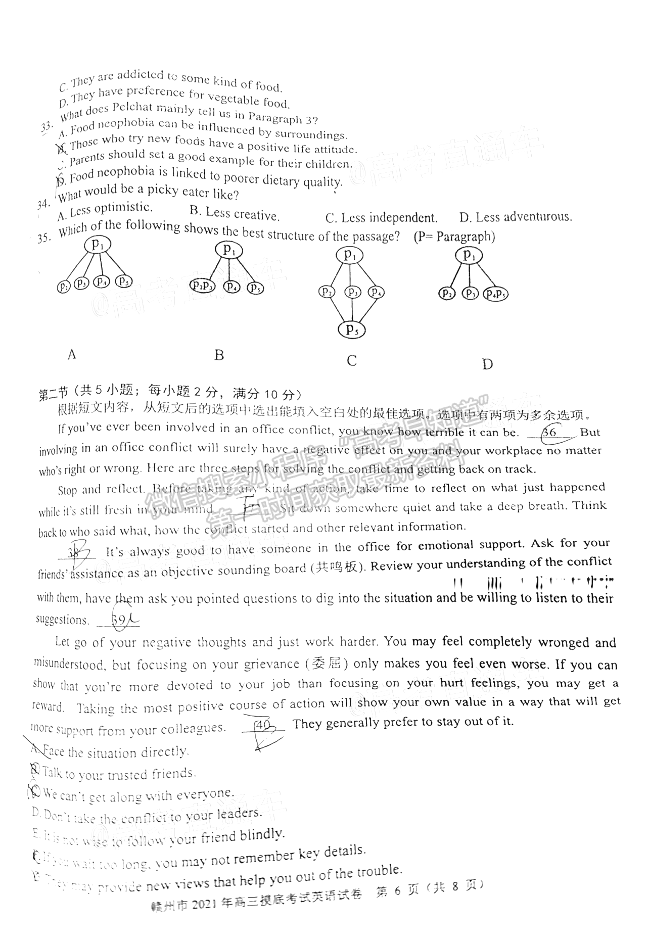 2021年江西省贛州市高三下學期一模英語試卷及參考答案 