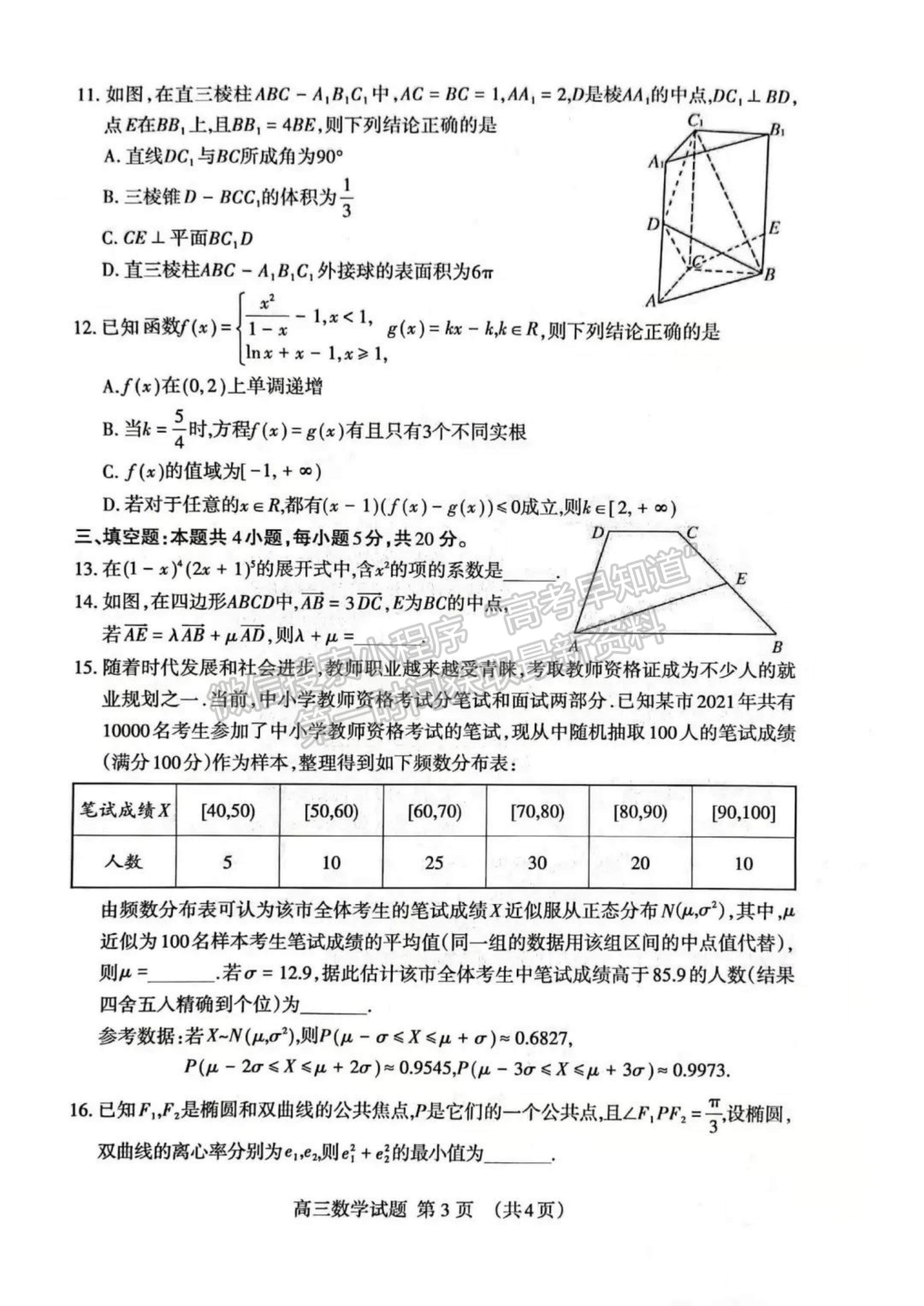 2022山東泰安一模數(shù)學試題及參考答案